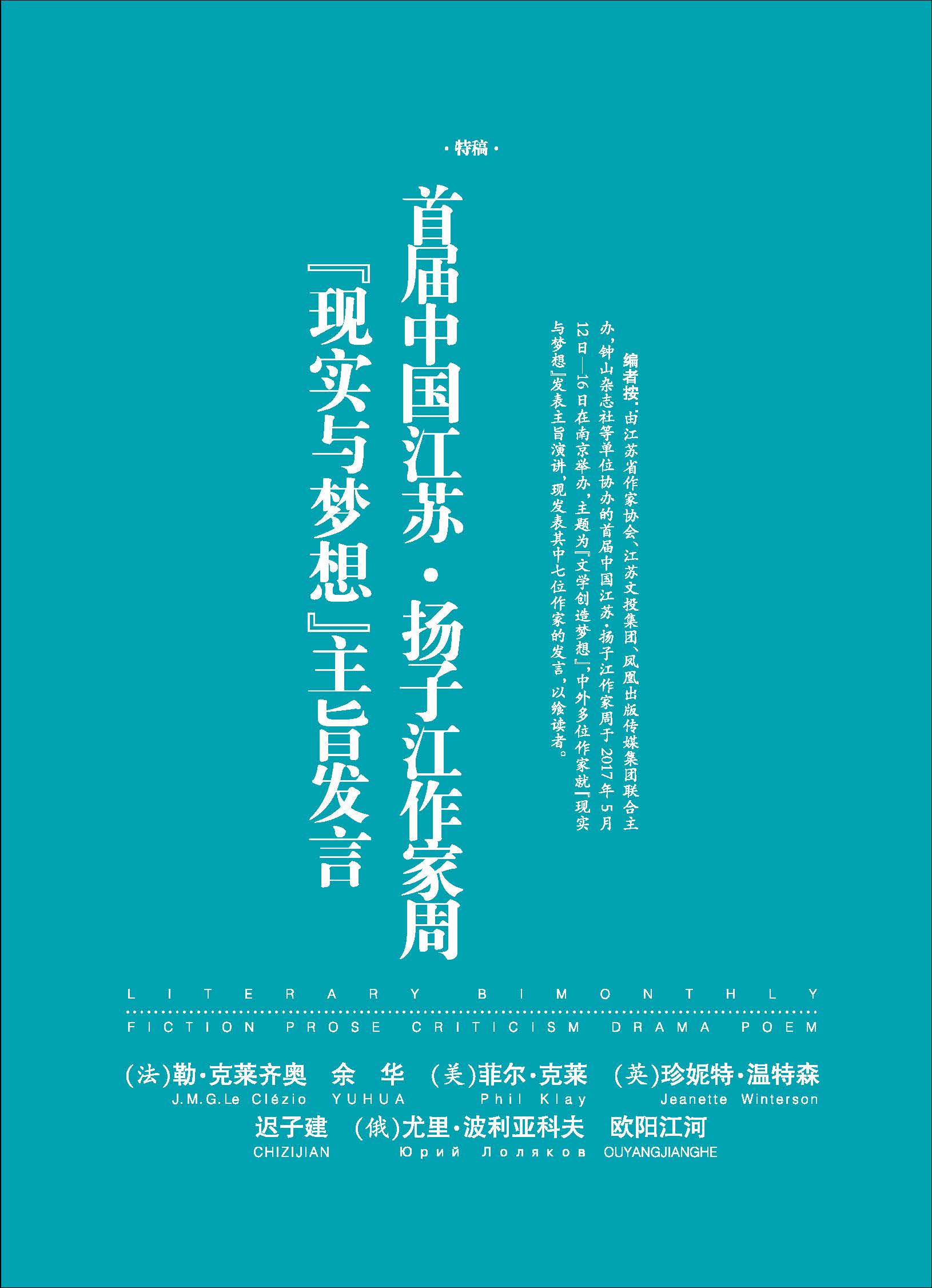 钟山杂志