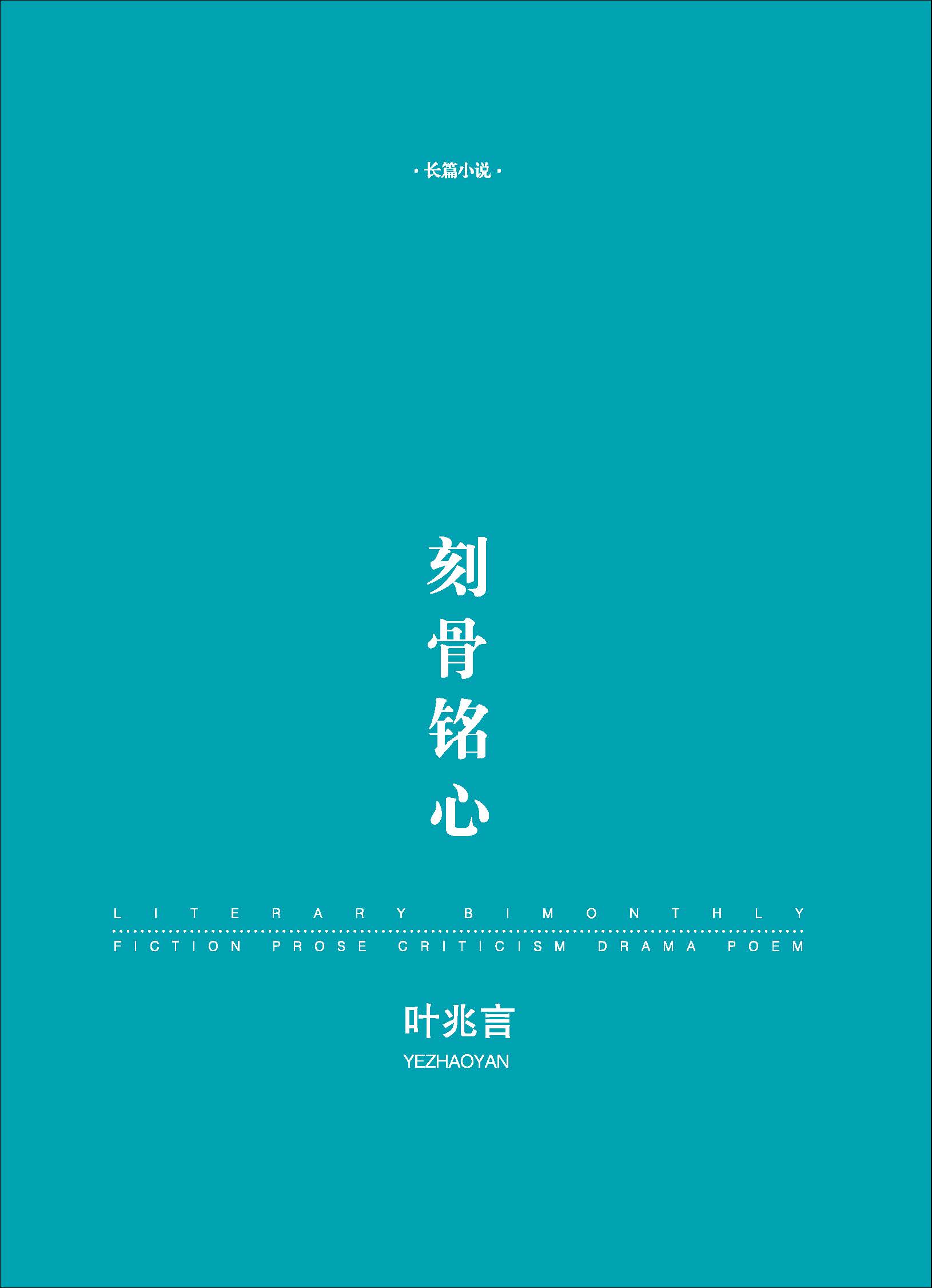 钟山杂志