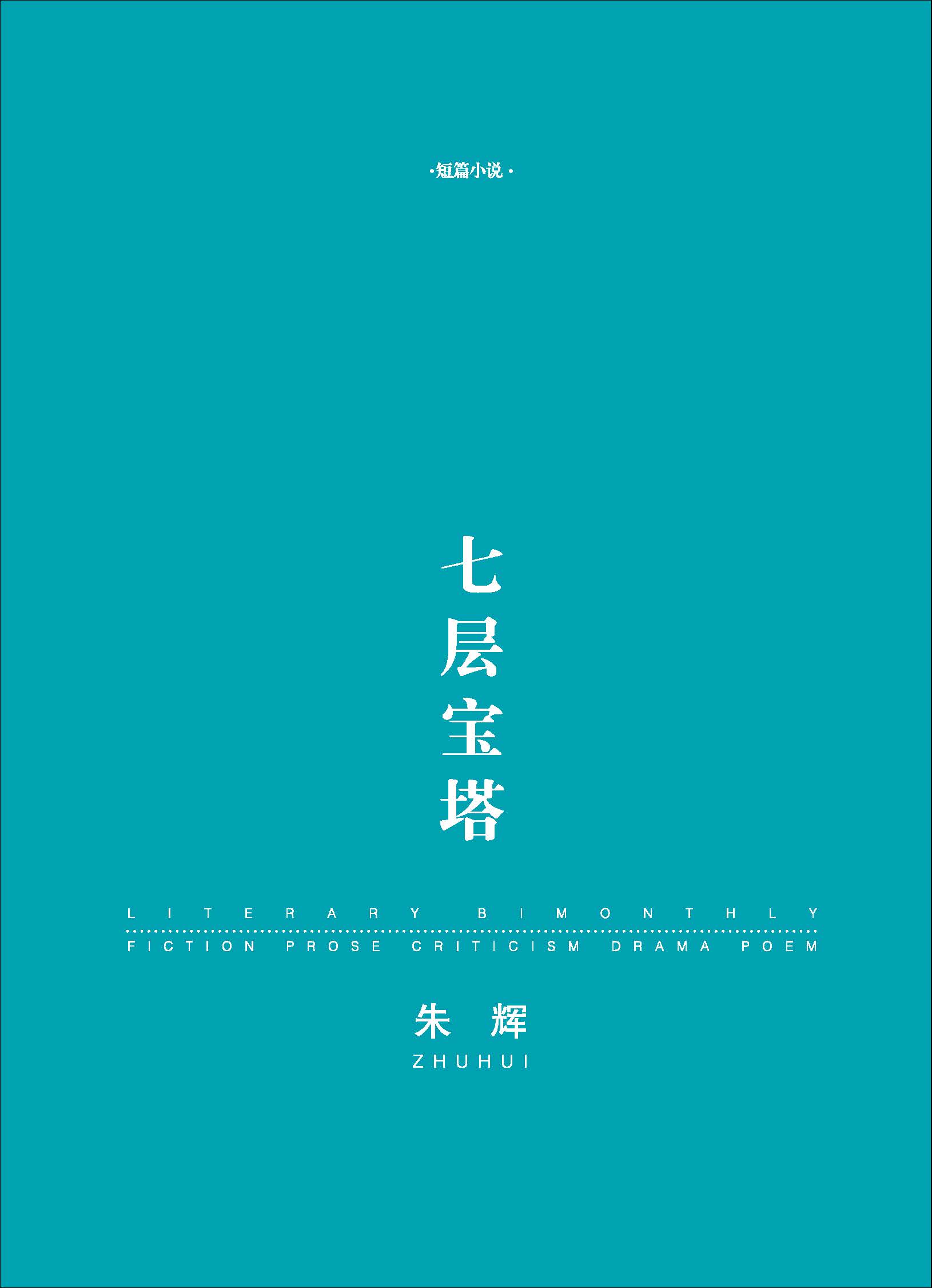 钟山杂志