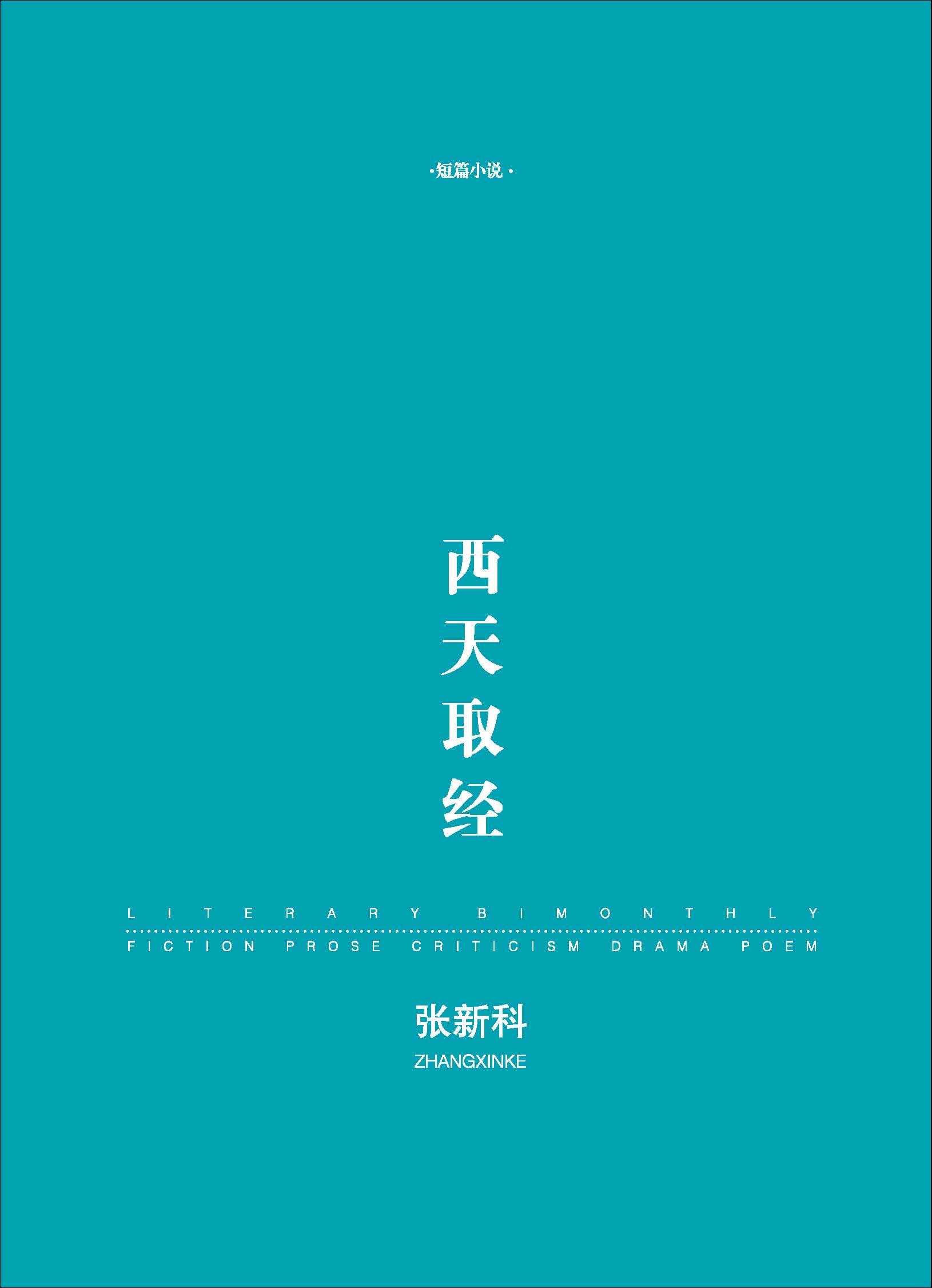 钟山杂志