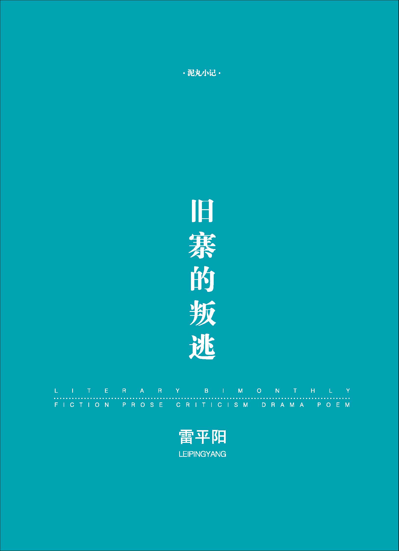 钟山杂志