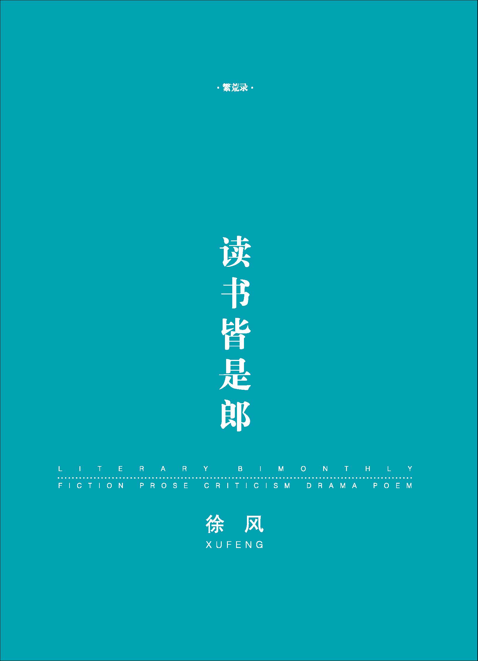 钟山杂志