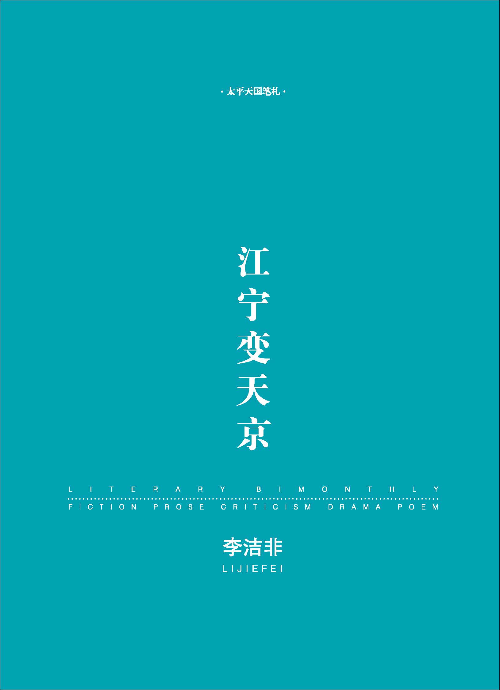 钟山杂志