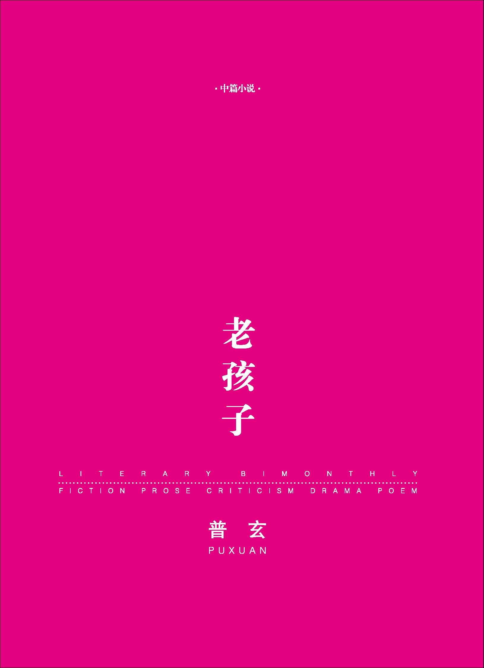 钟山杂志