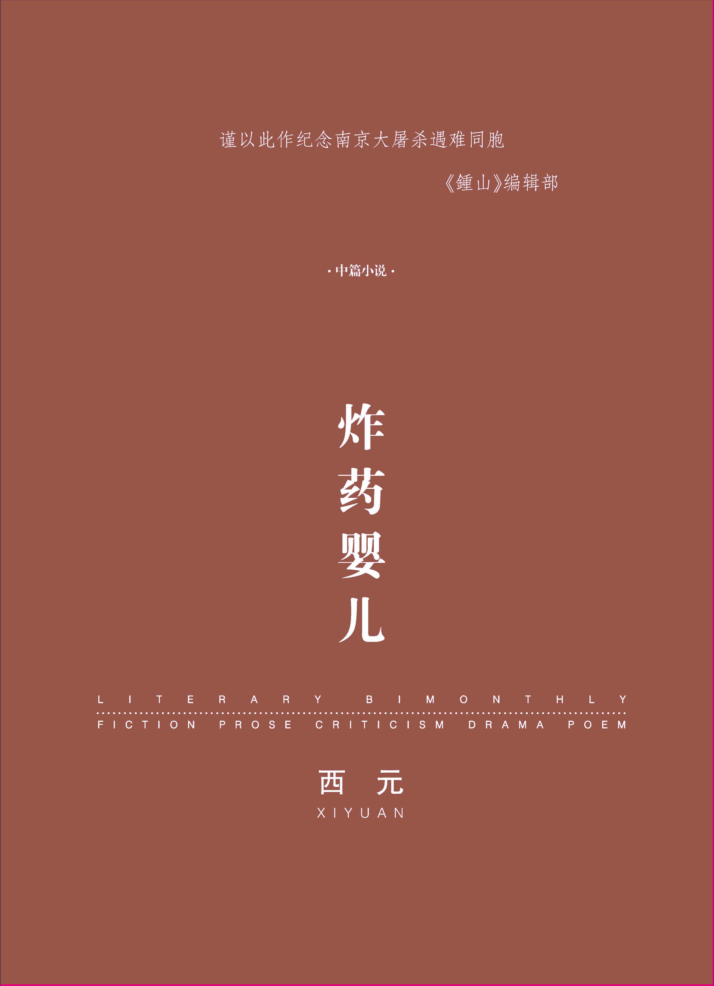钟山杂志