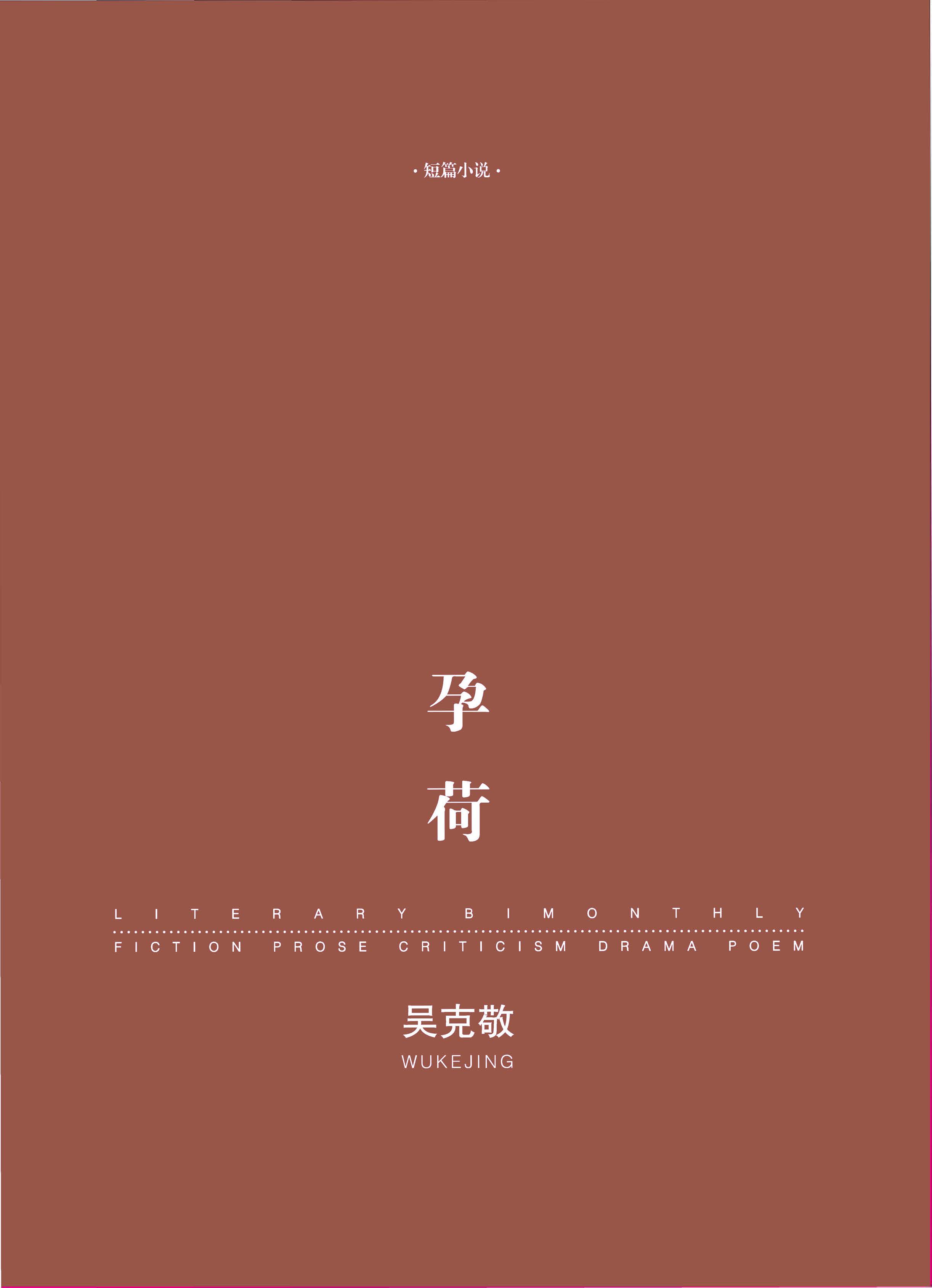 钟山杂志