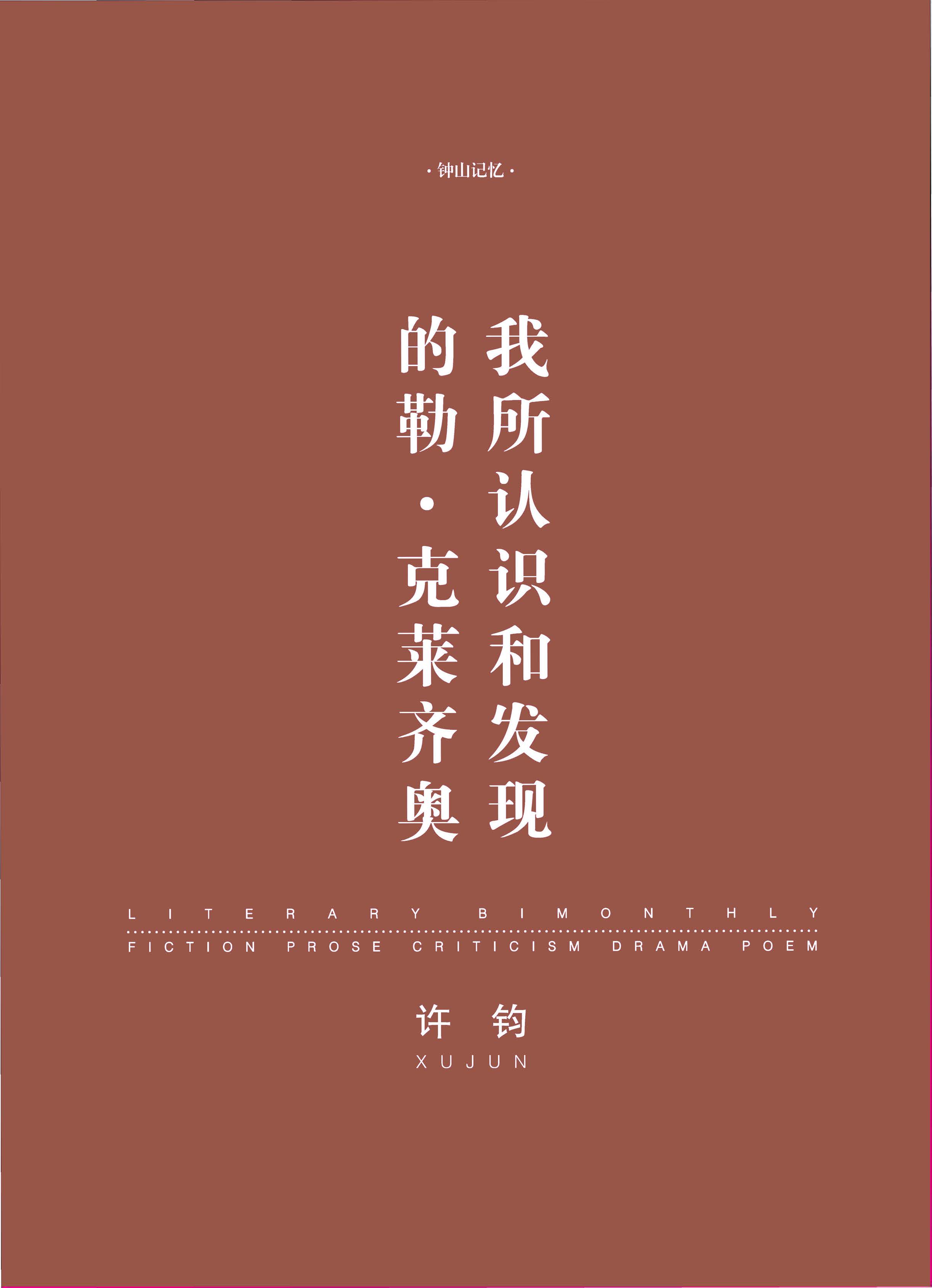 钟山杂志