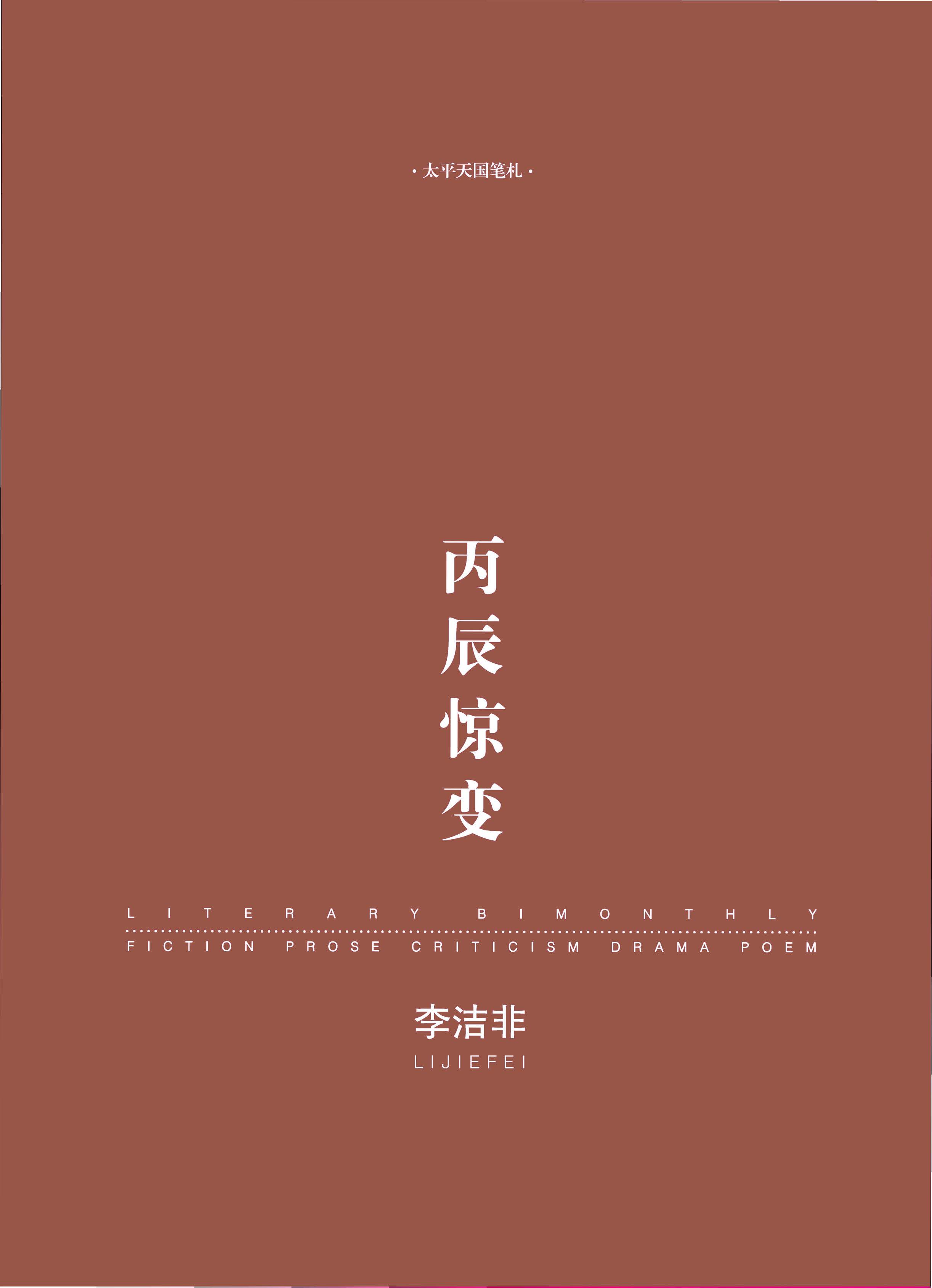 钟山杂志