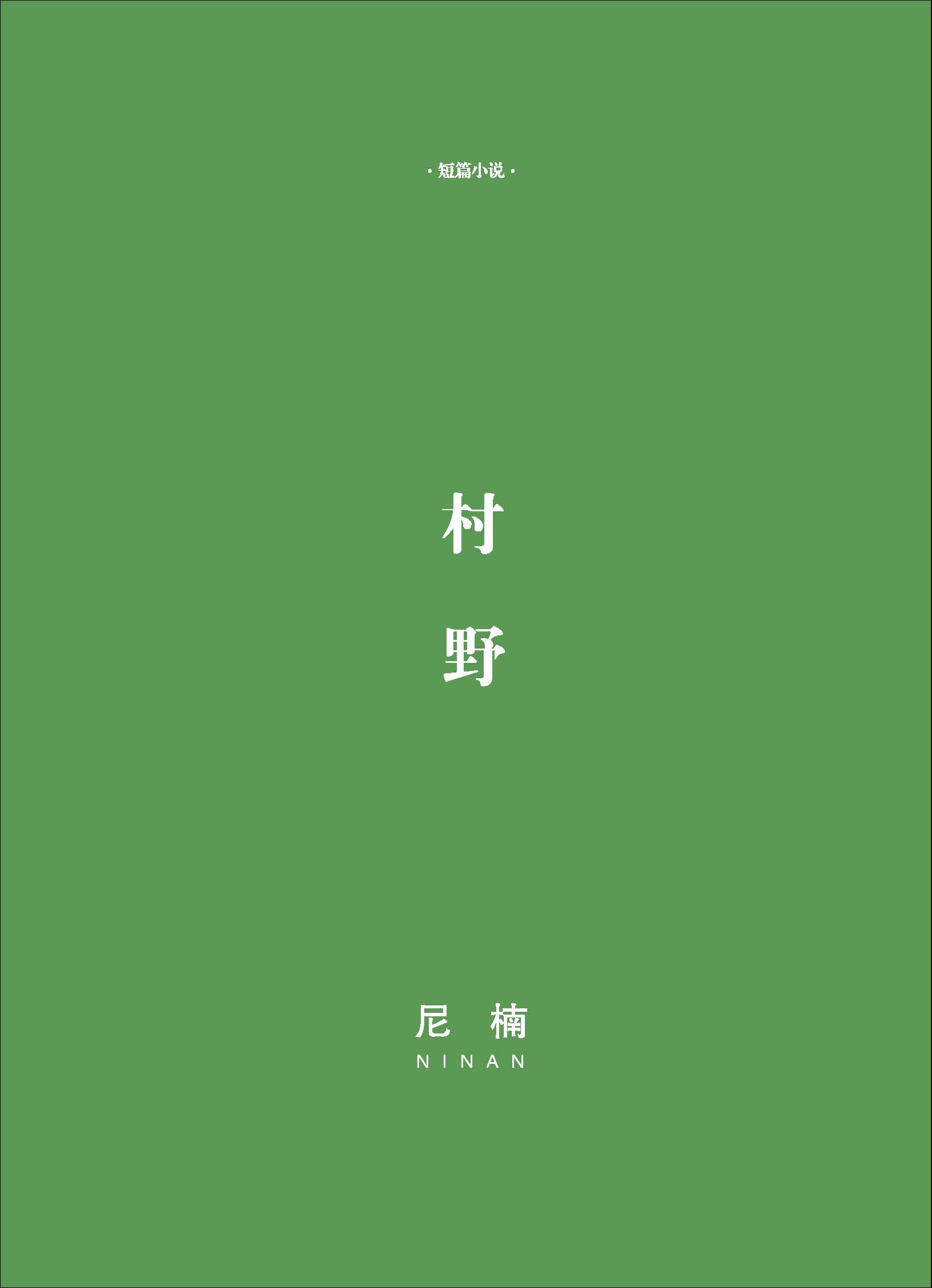 钟山杂志