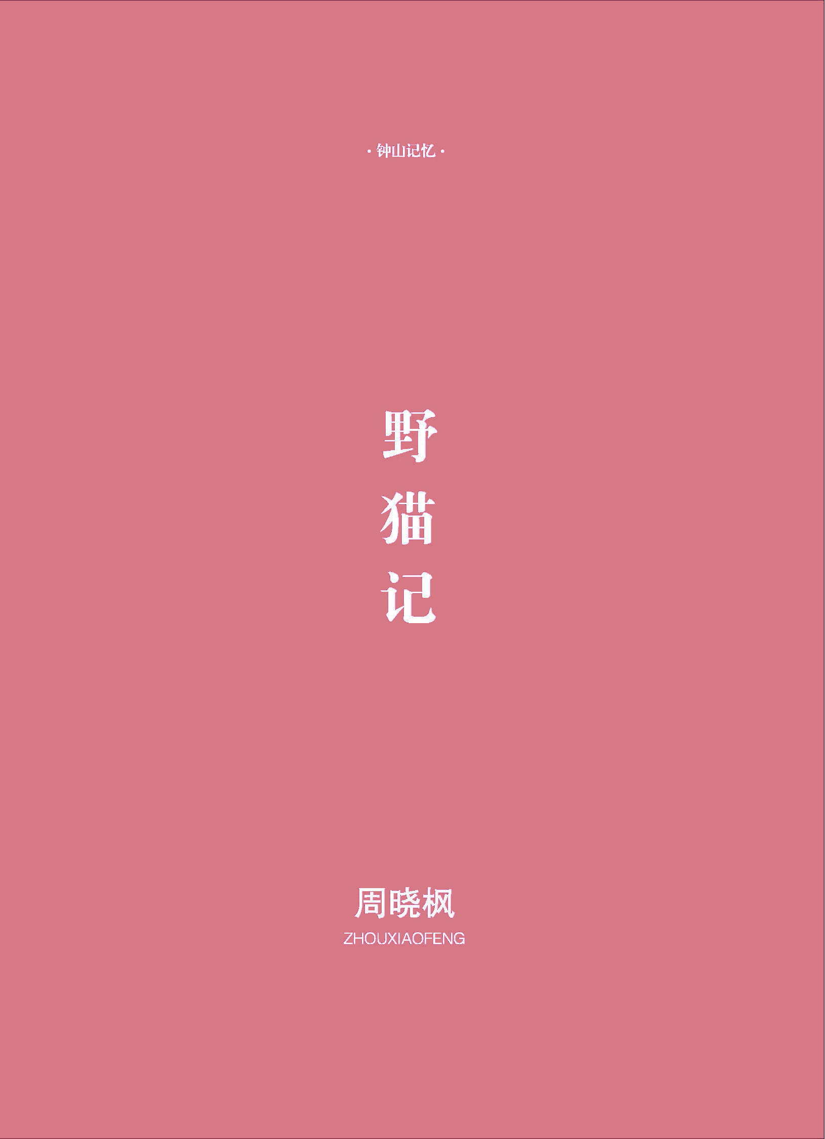 钟山杂志