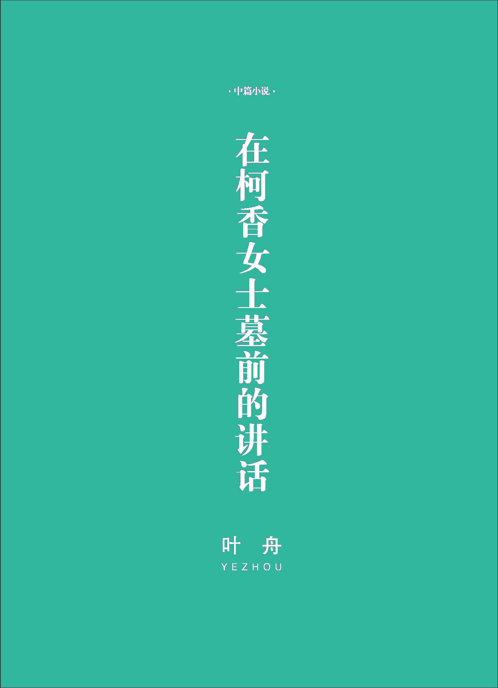 钟山杂志