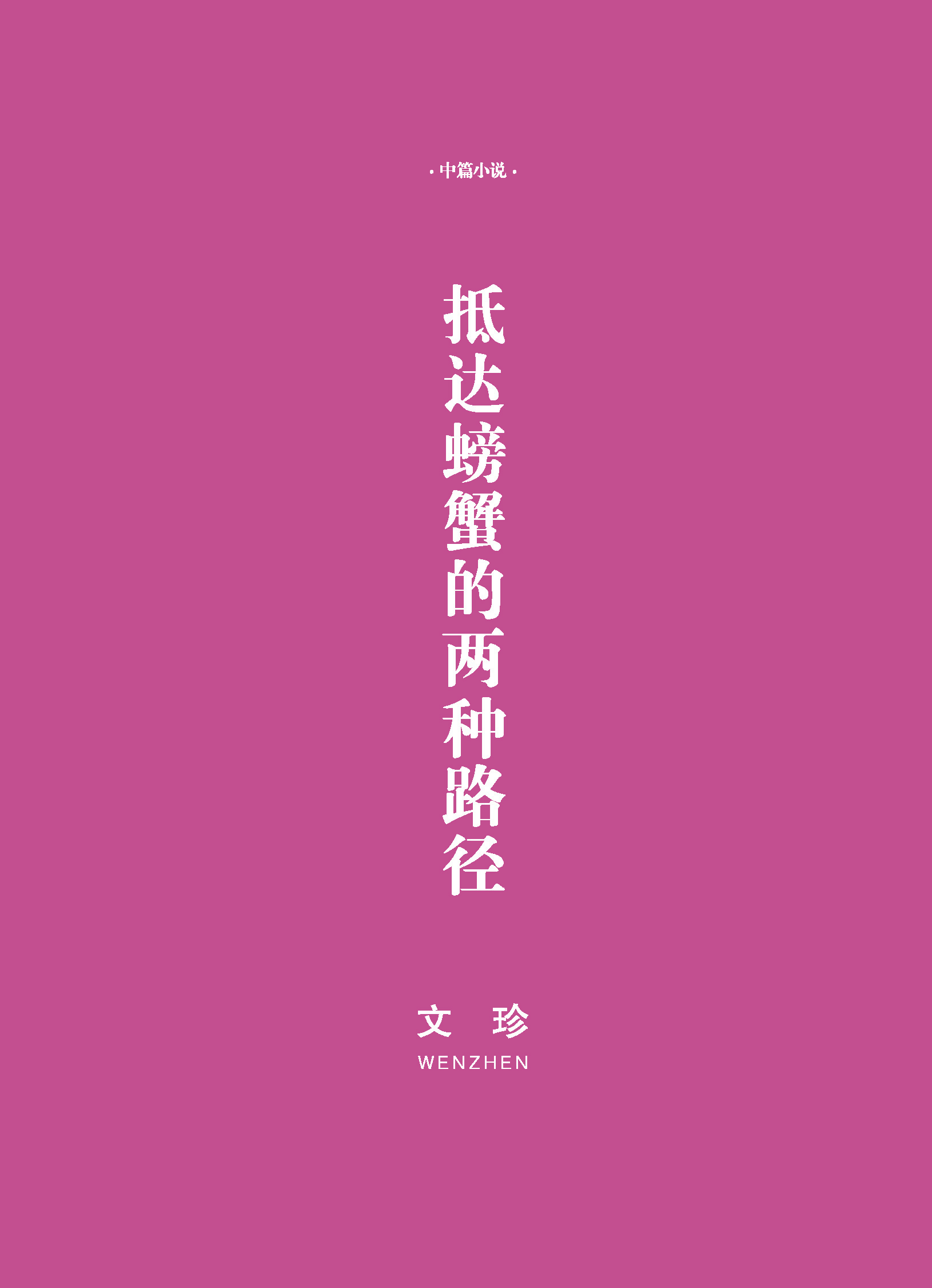 钟山杂志