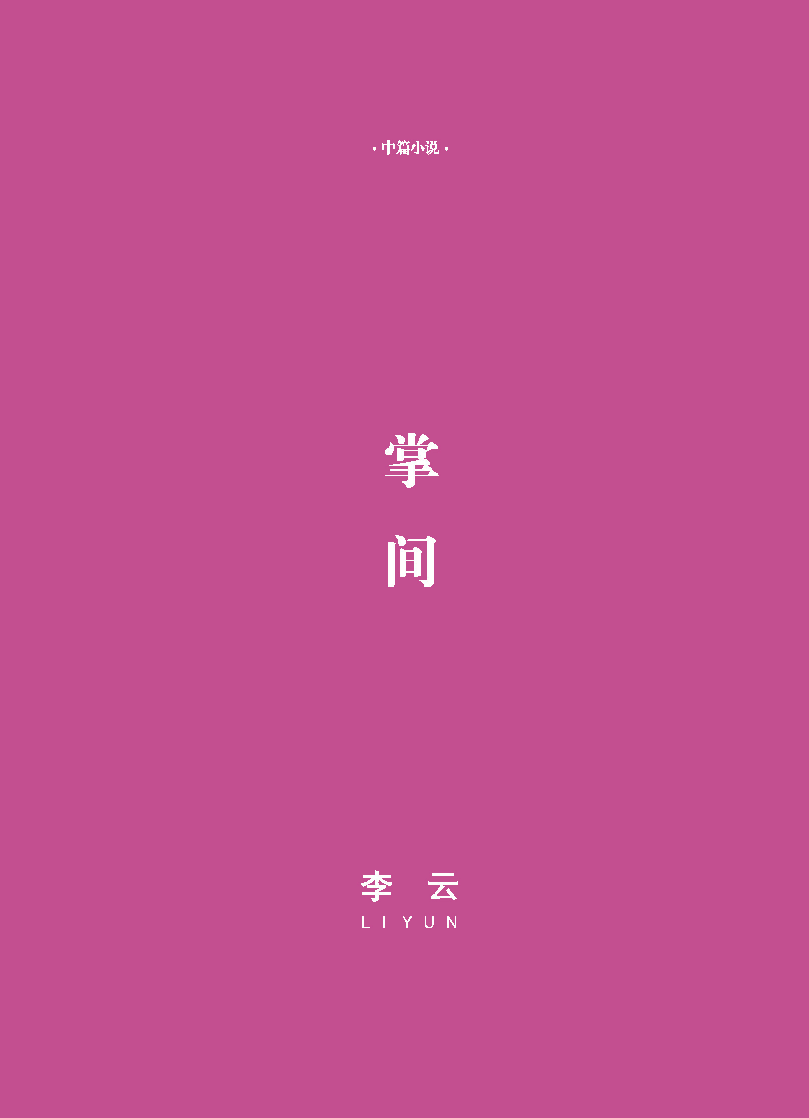 钟山杂志