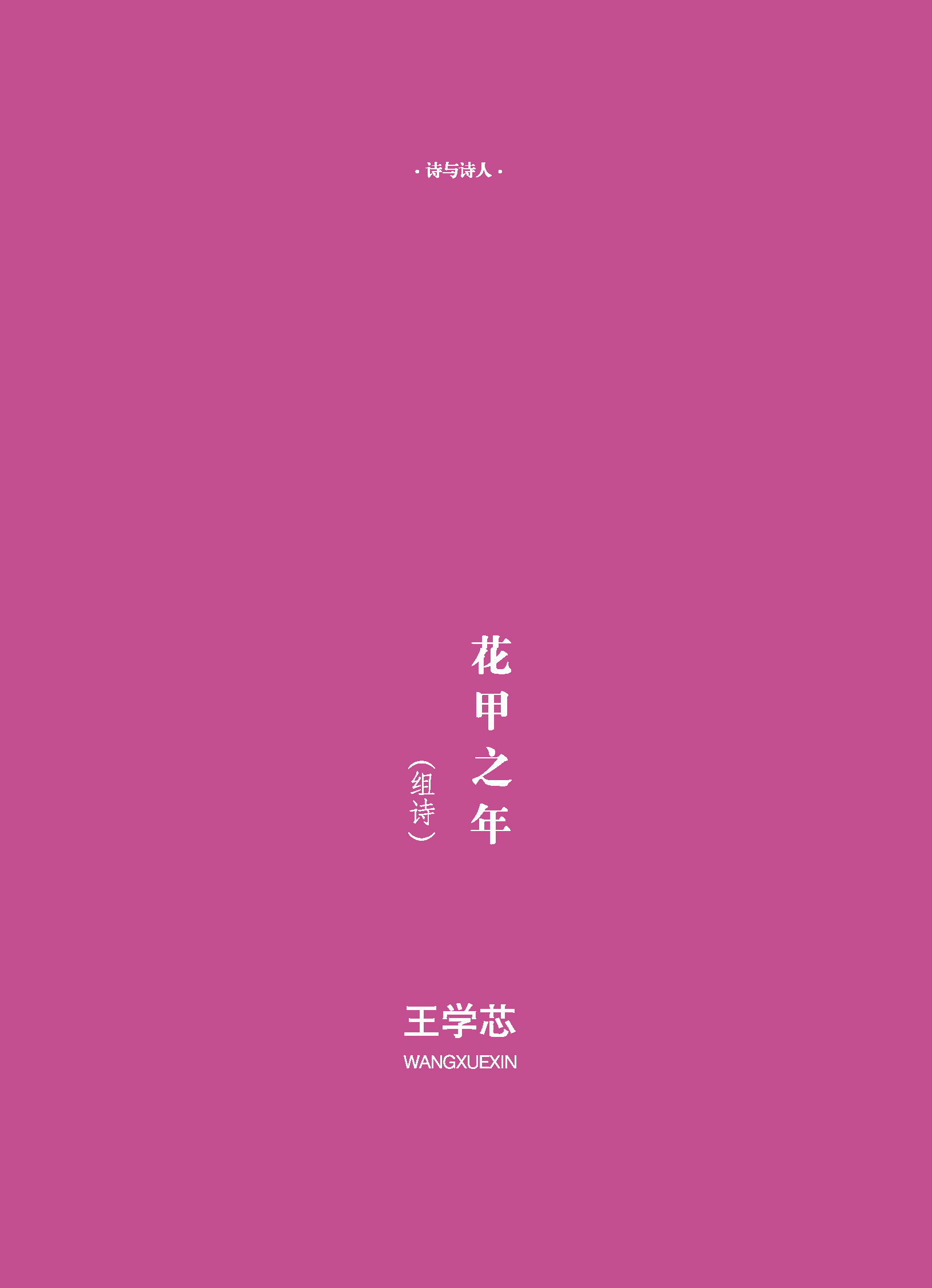钟山杂志