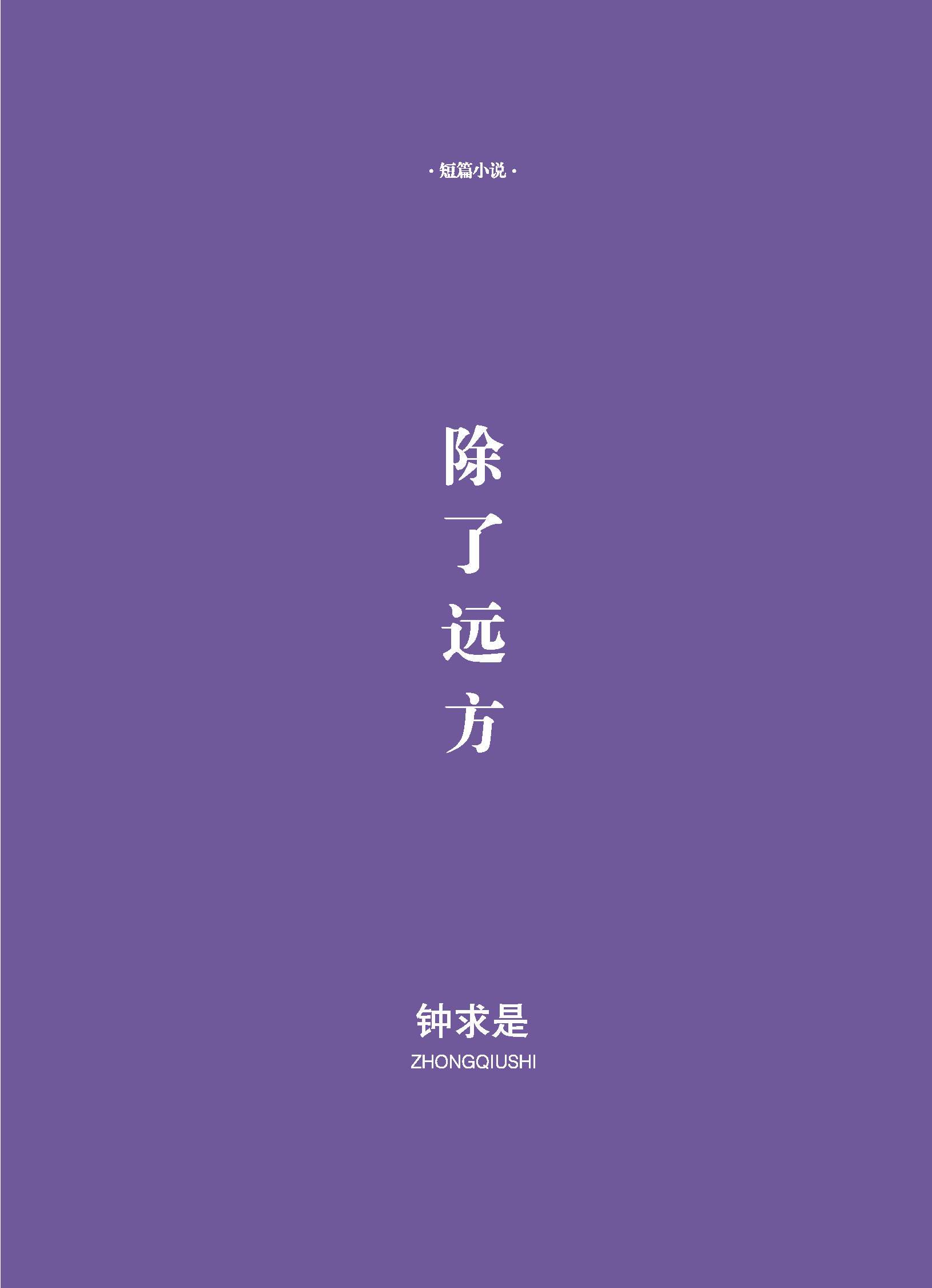 钟山杂志