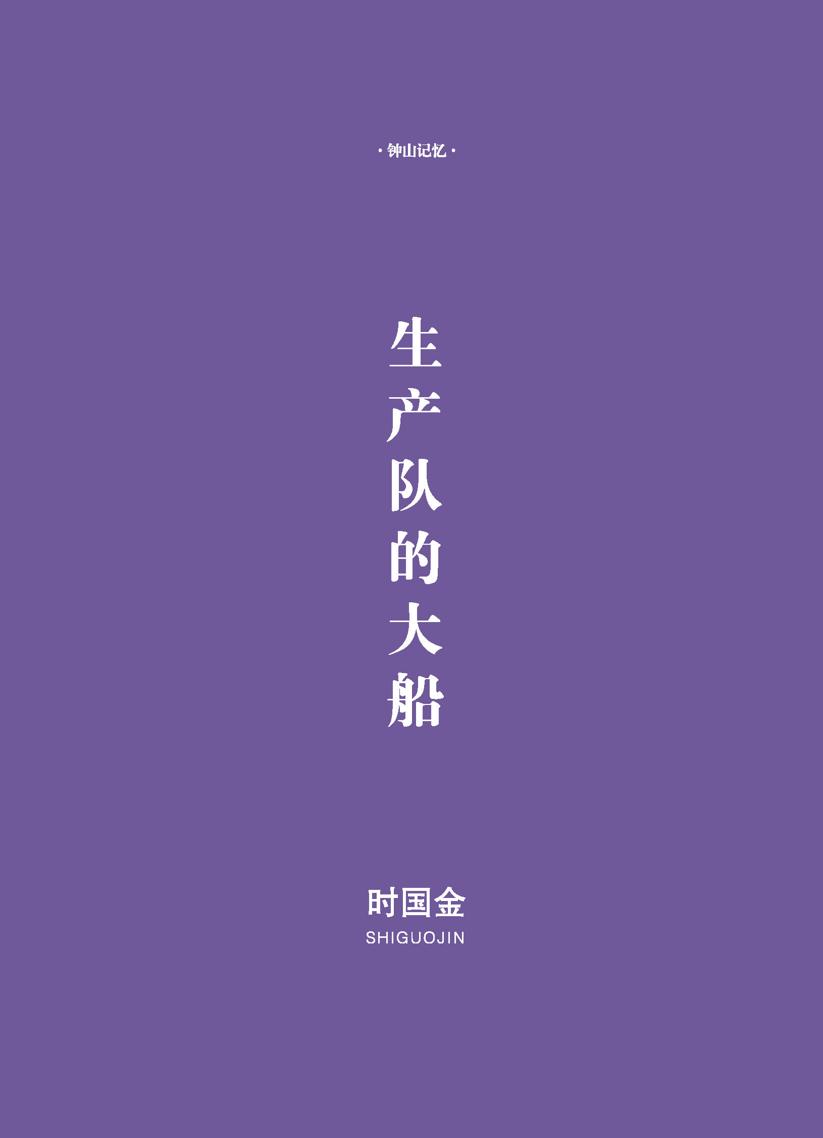 钟山杂志