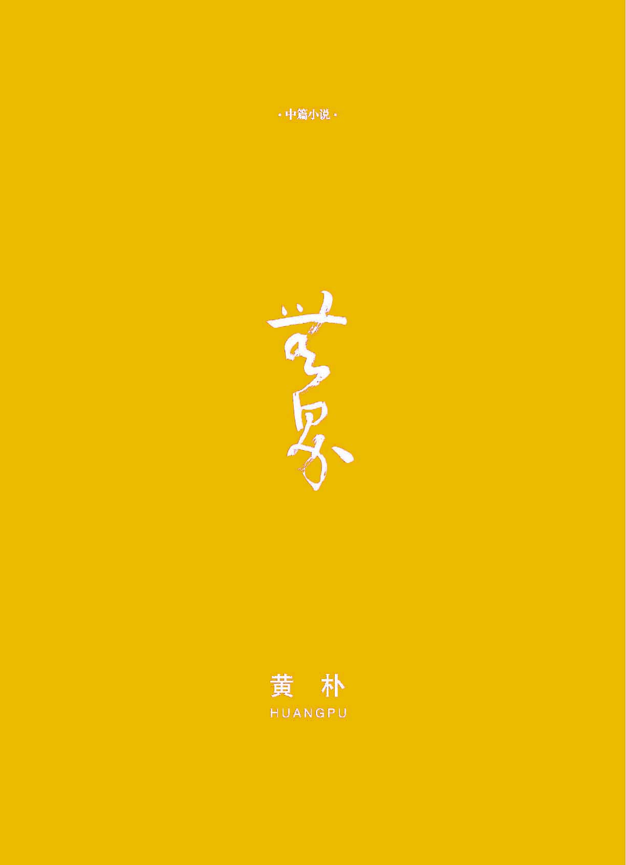 钟山杂志