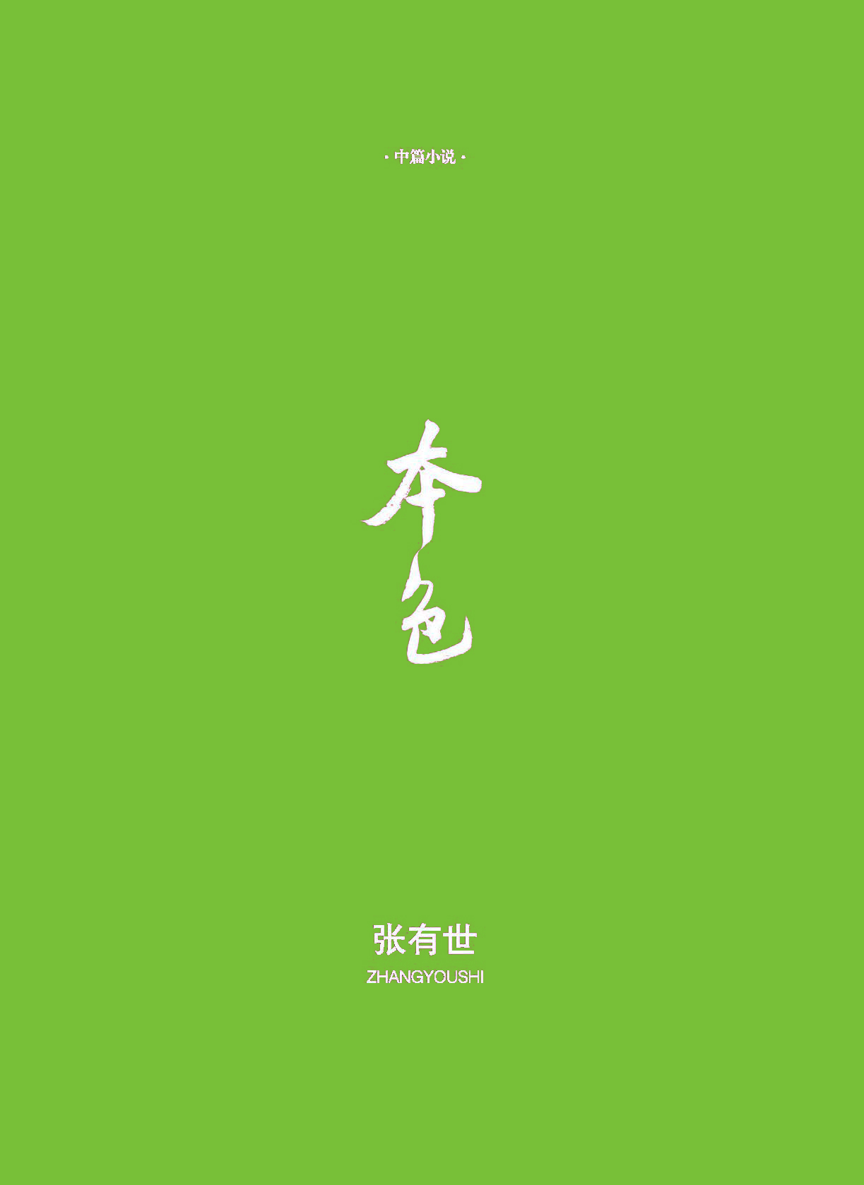钟山杂志