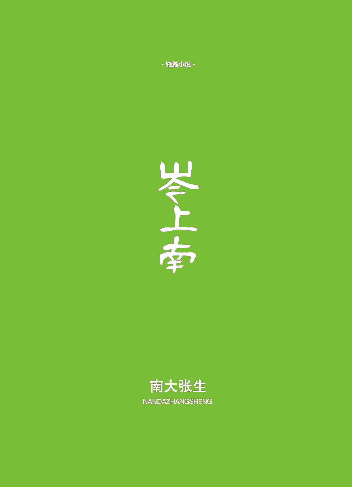 钟山杂志