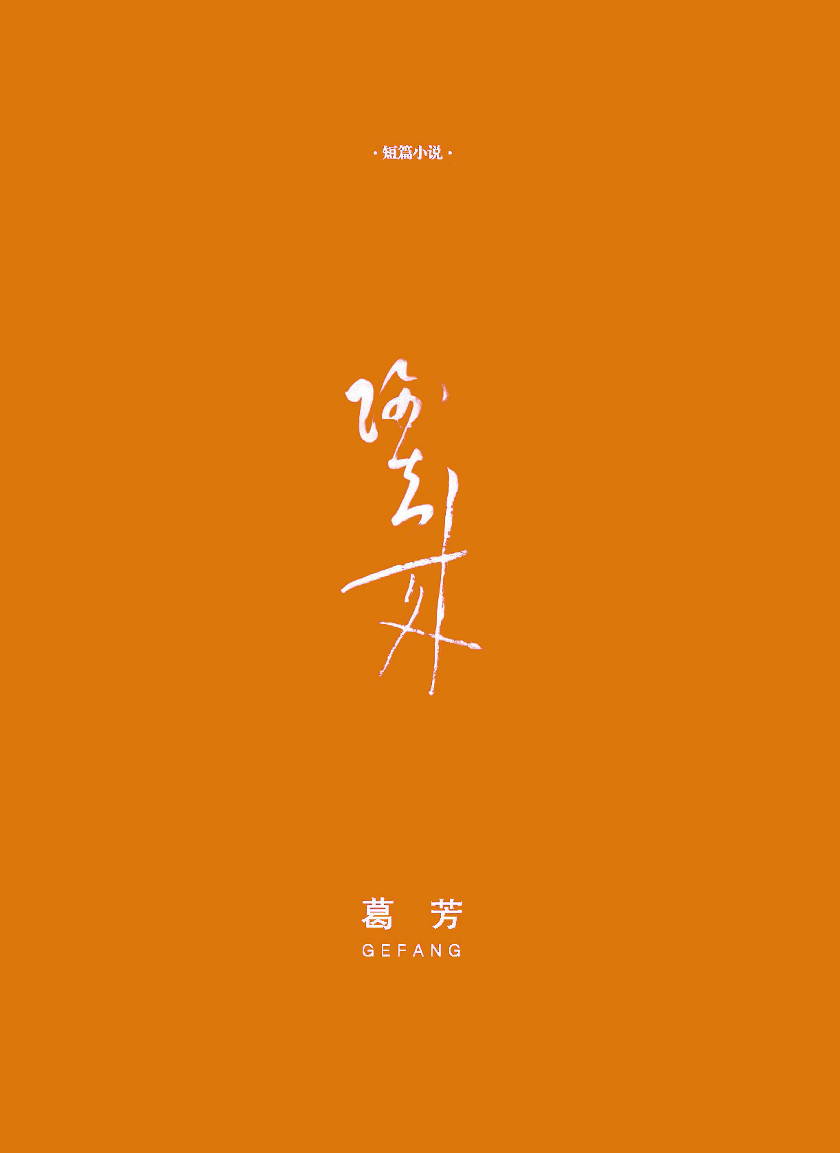 钟山杂志