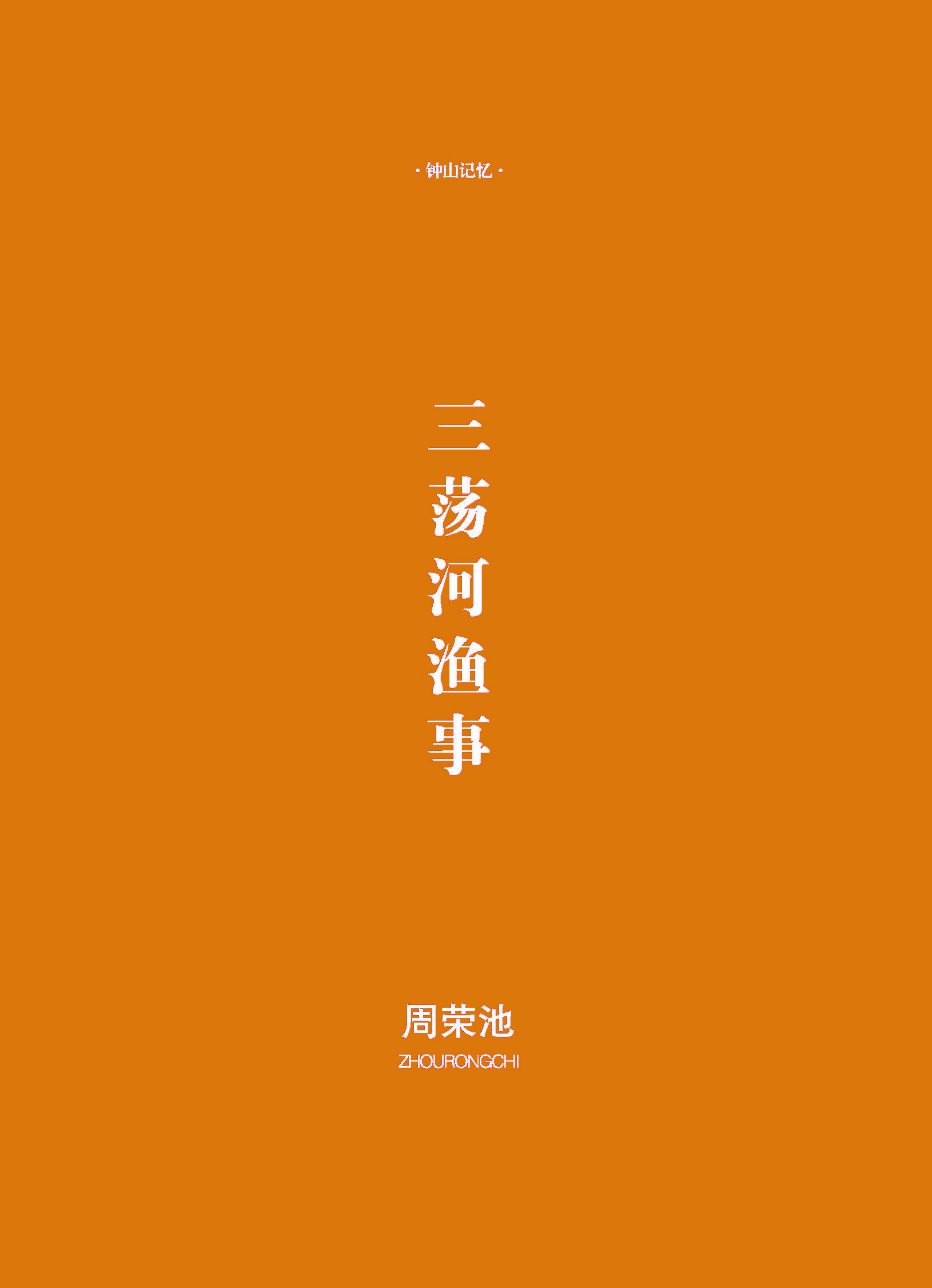 钟山杂志