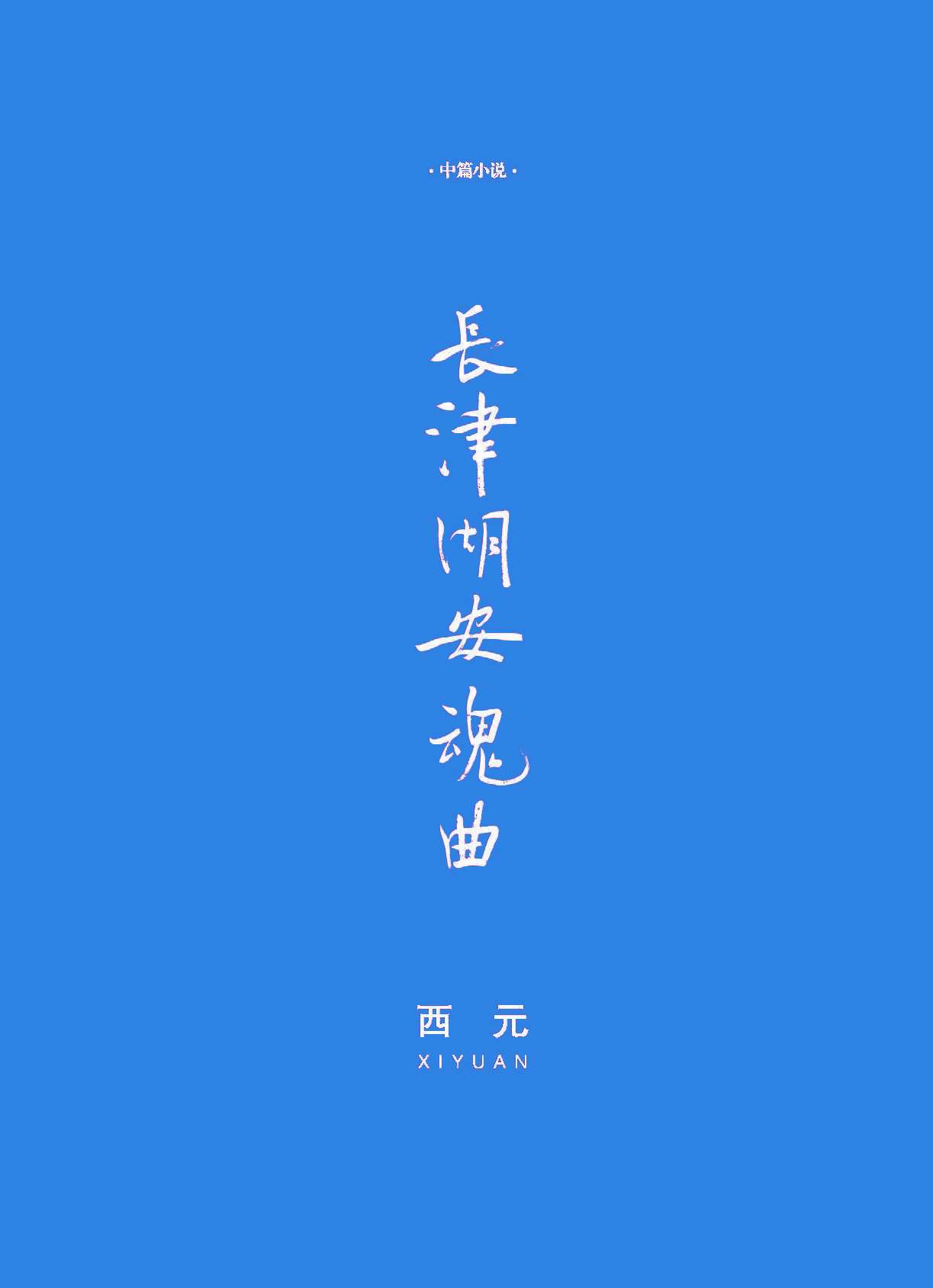 钟山杂志