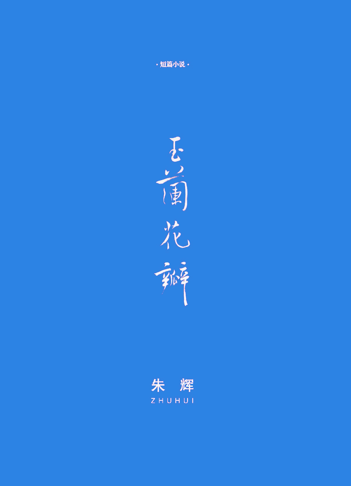钟山杂志