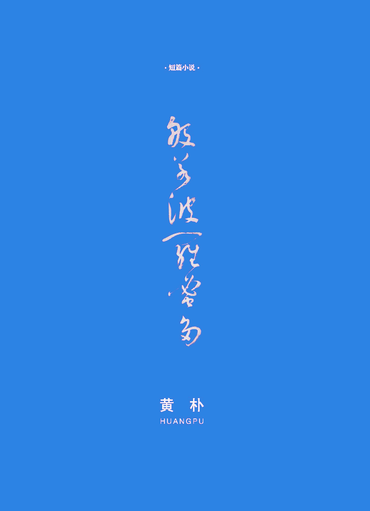 钟山杂志