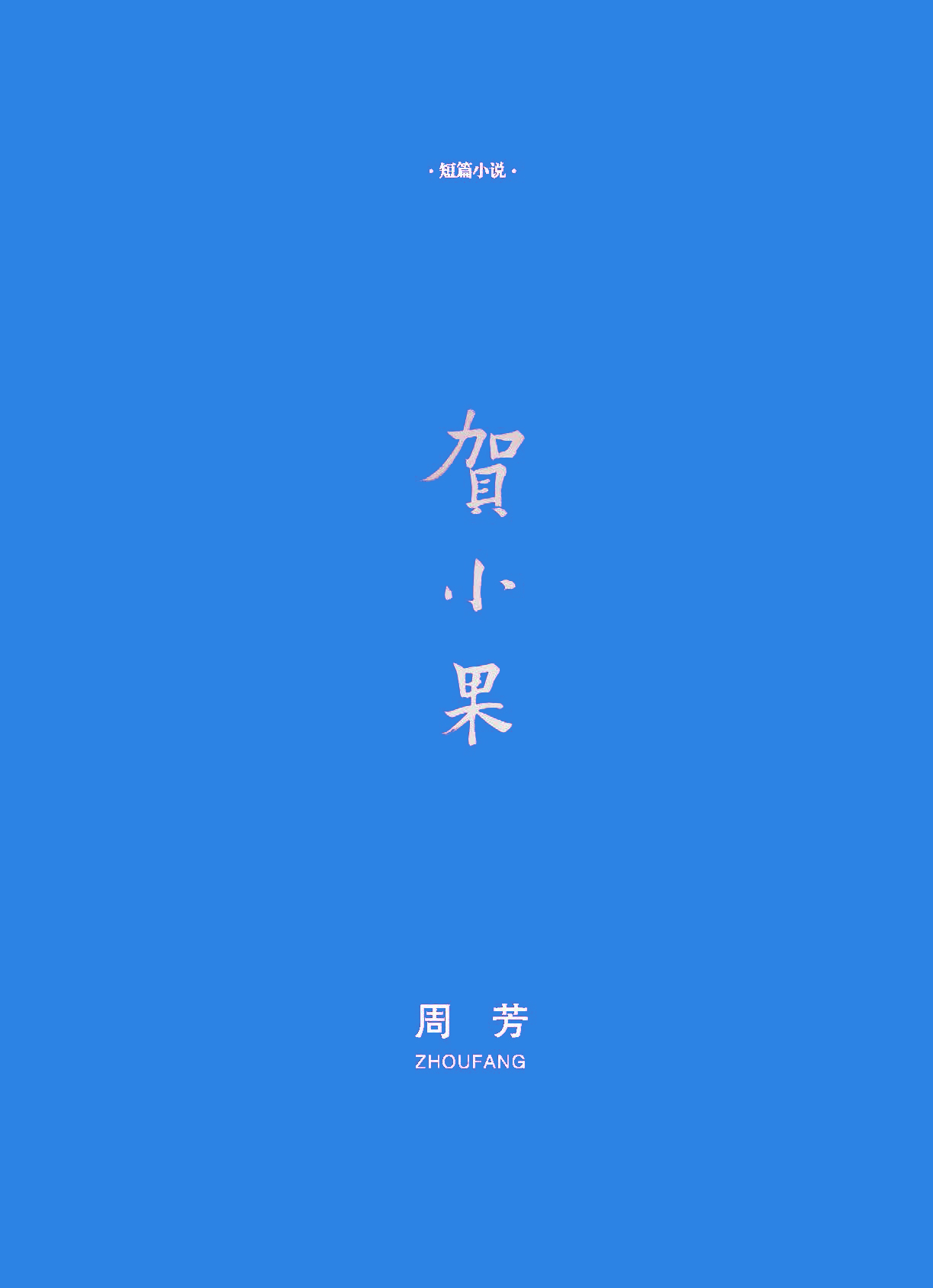 钟山杂志
