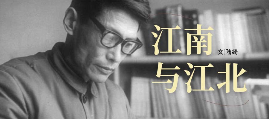 江南与江北