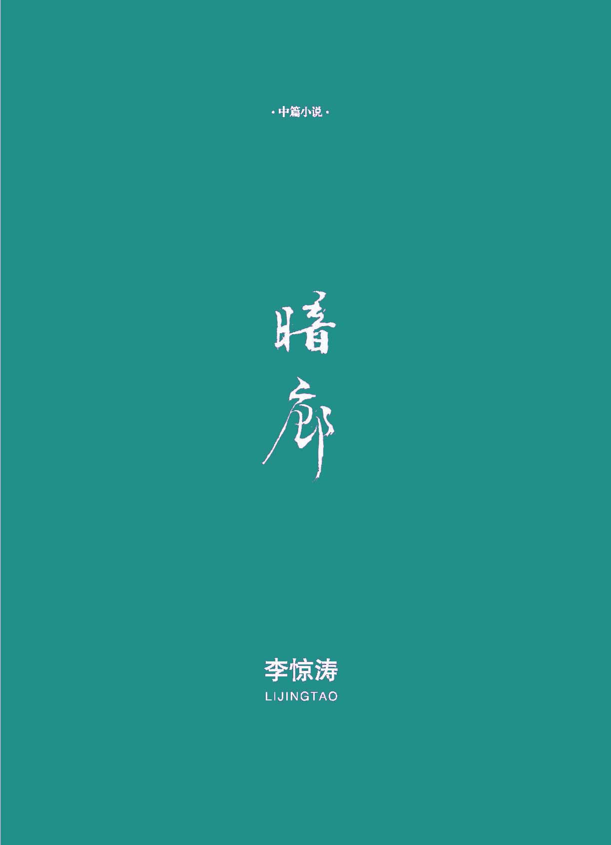 钟山杂志