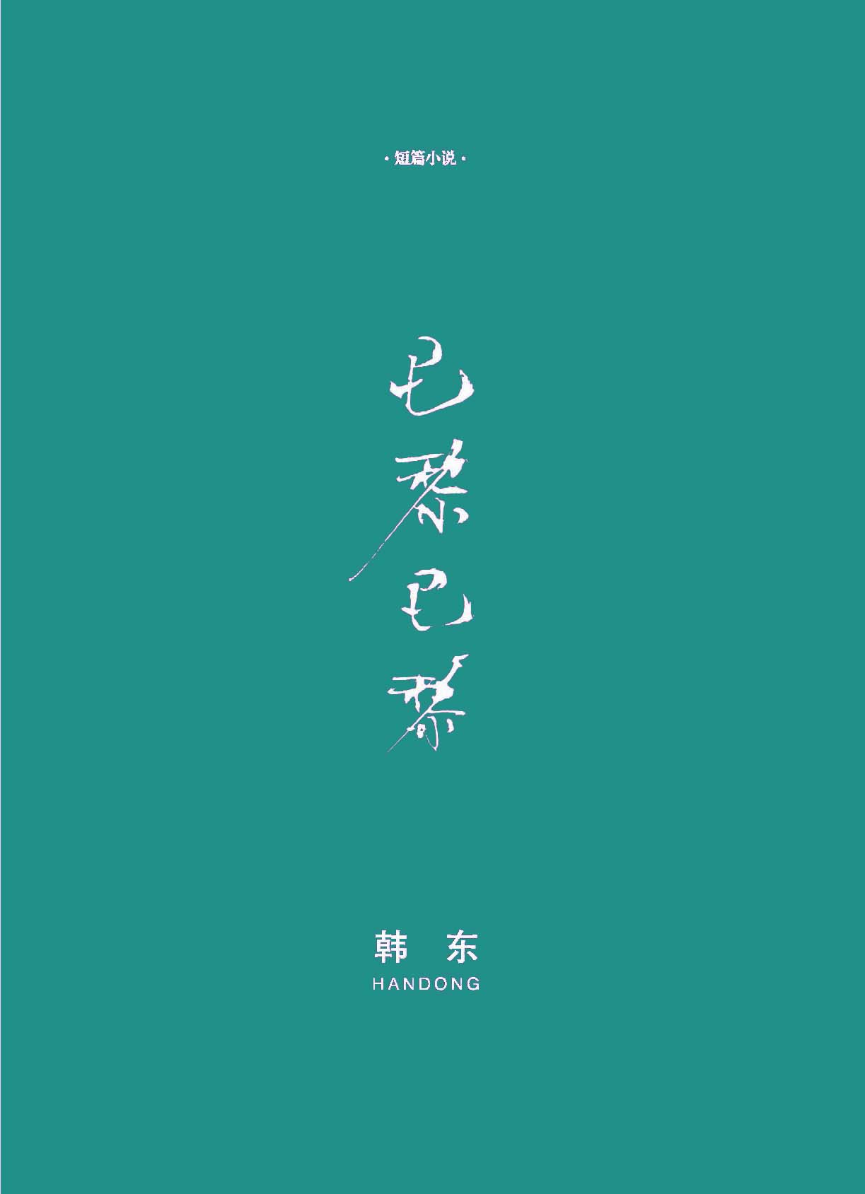 钟山杂志