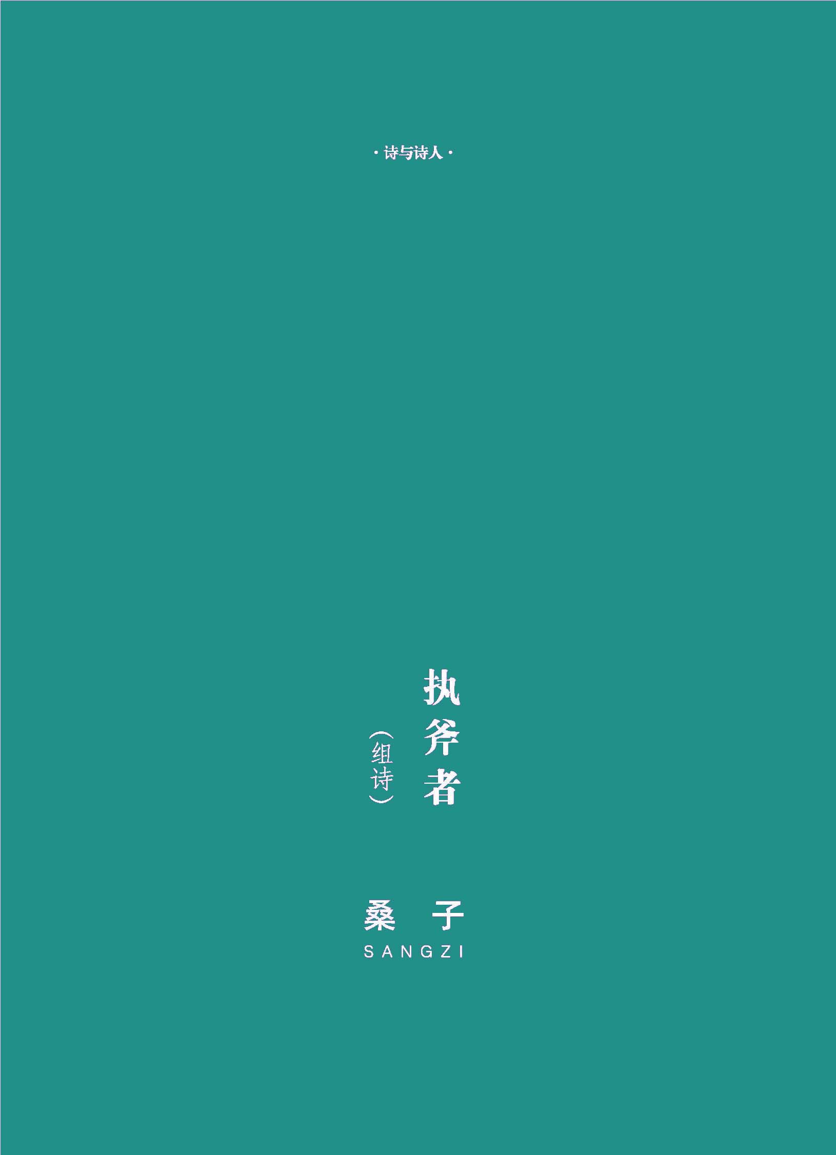 钟山杂志