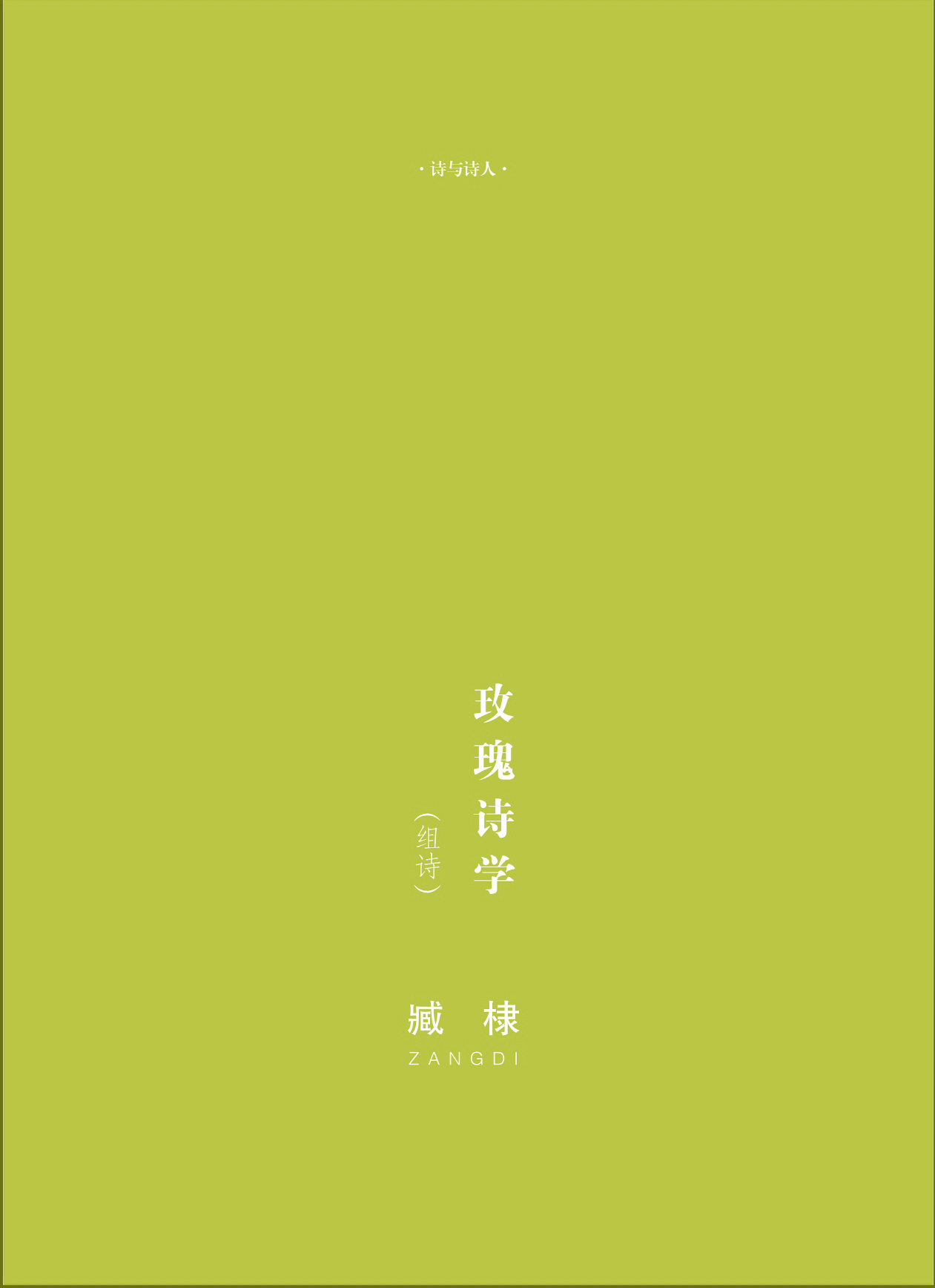 钟山杂志