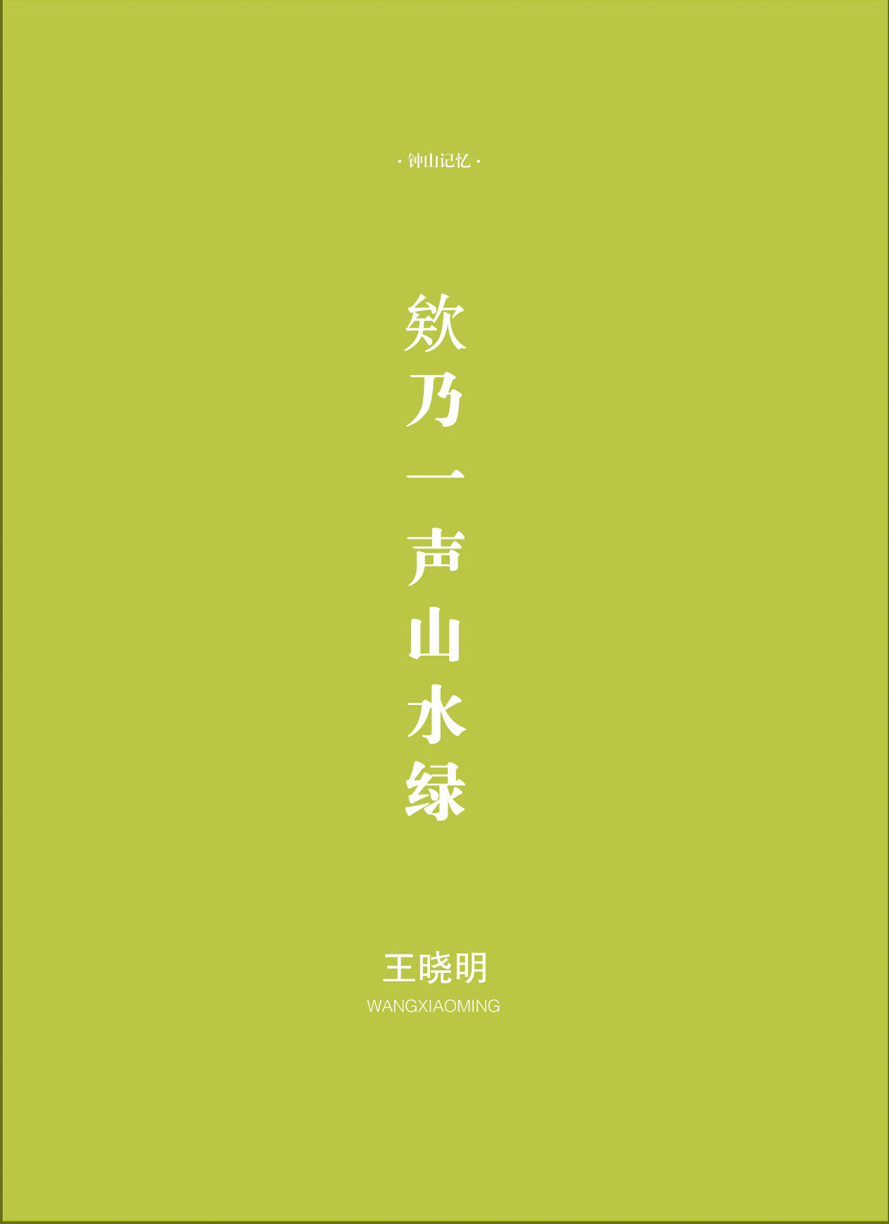 钟山杂志