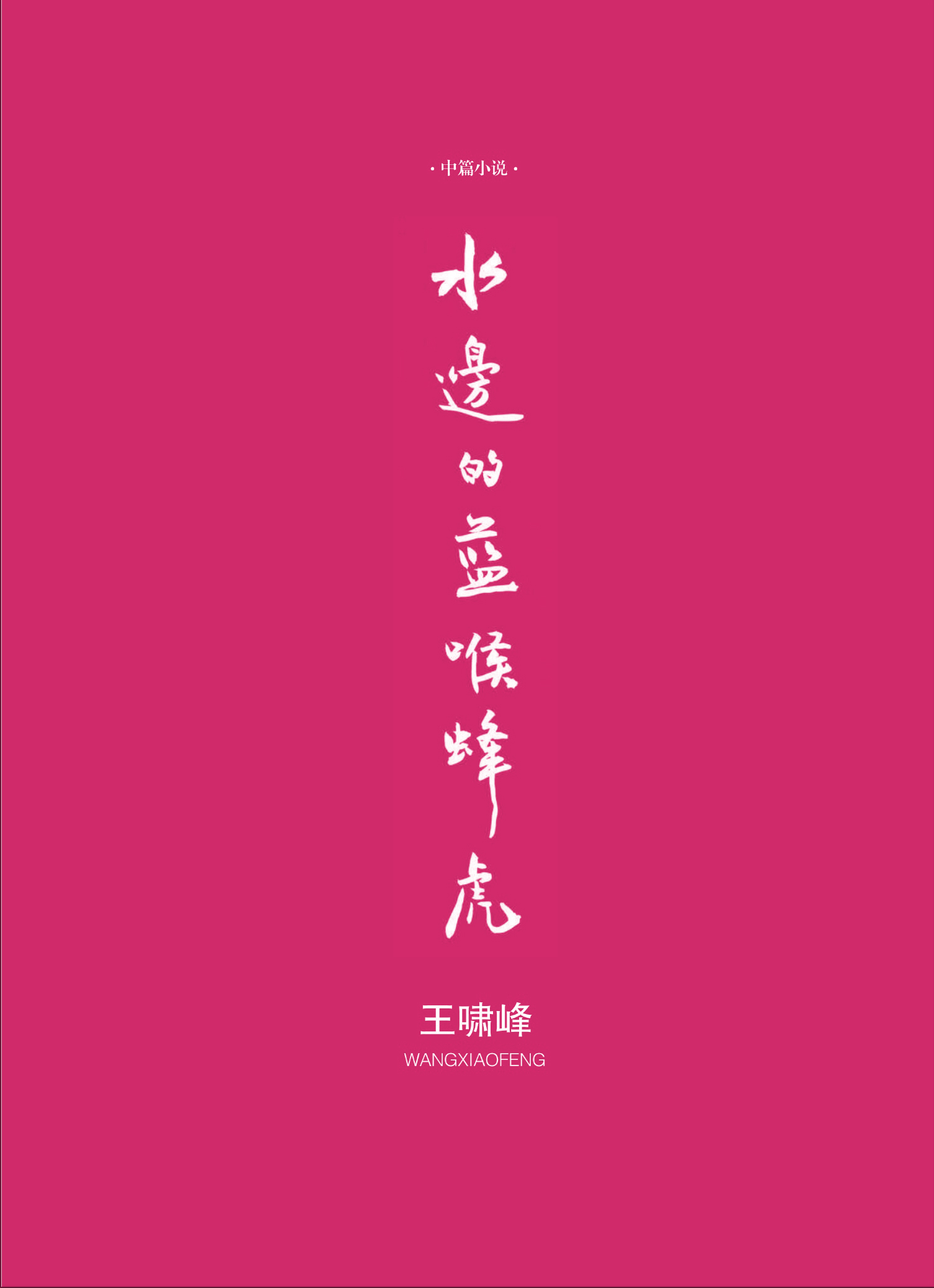 钟山杂志