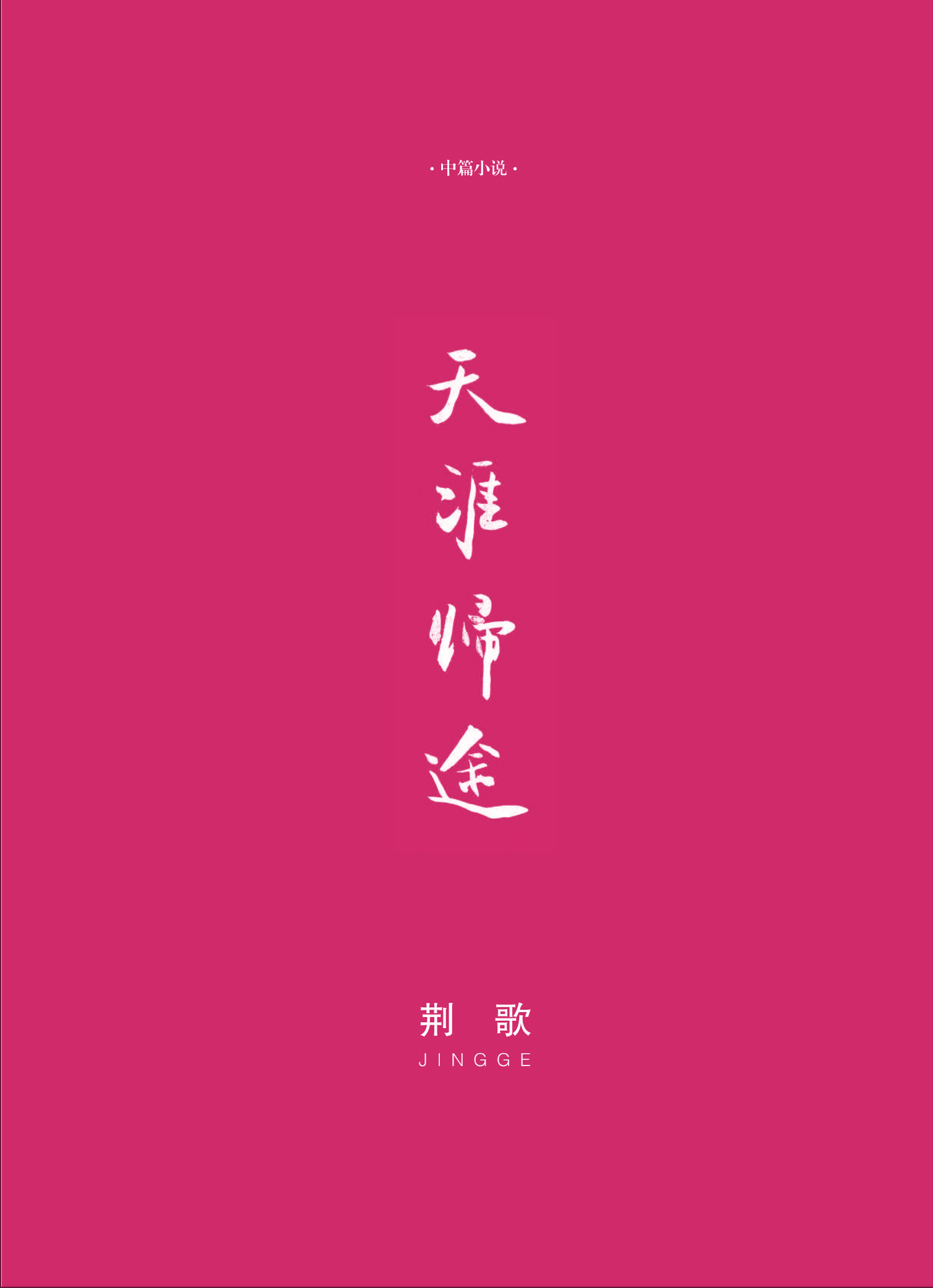 钟山杂志