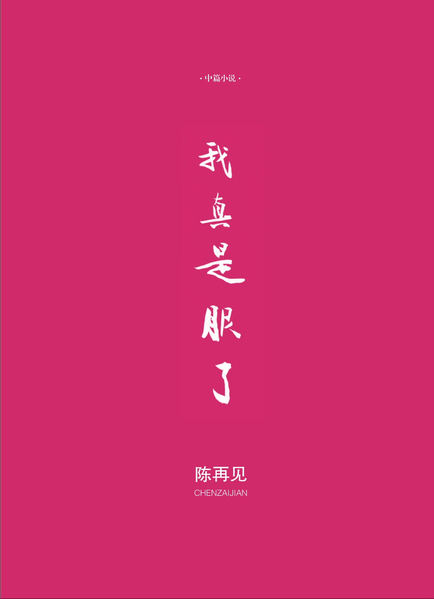 钟山杂志