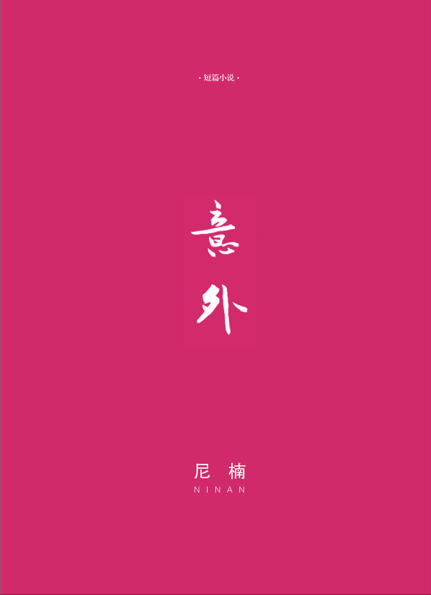 钟山杂志