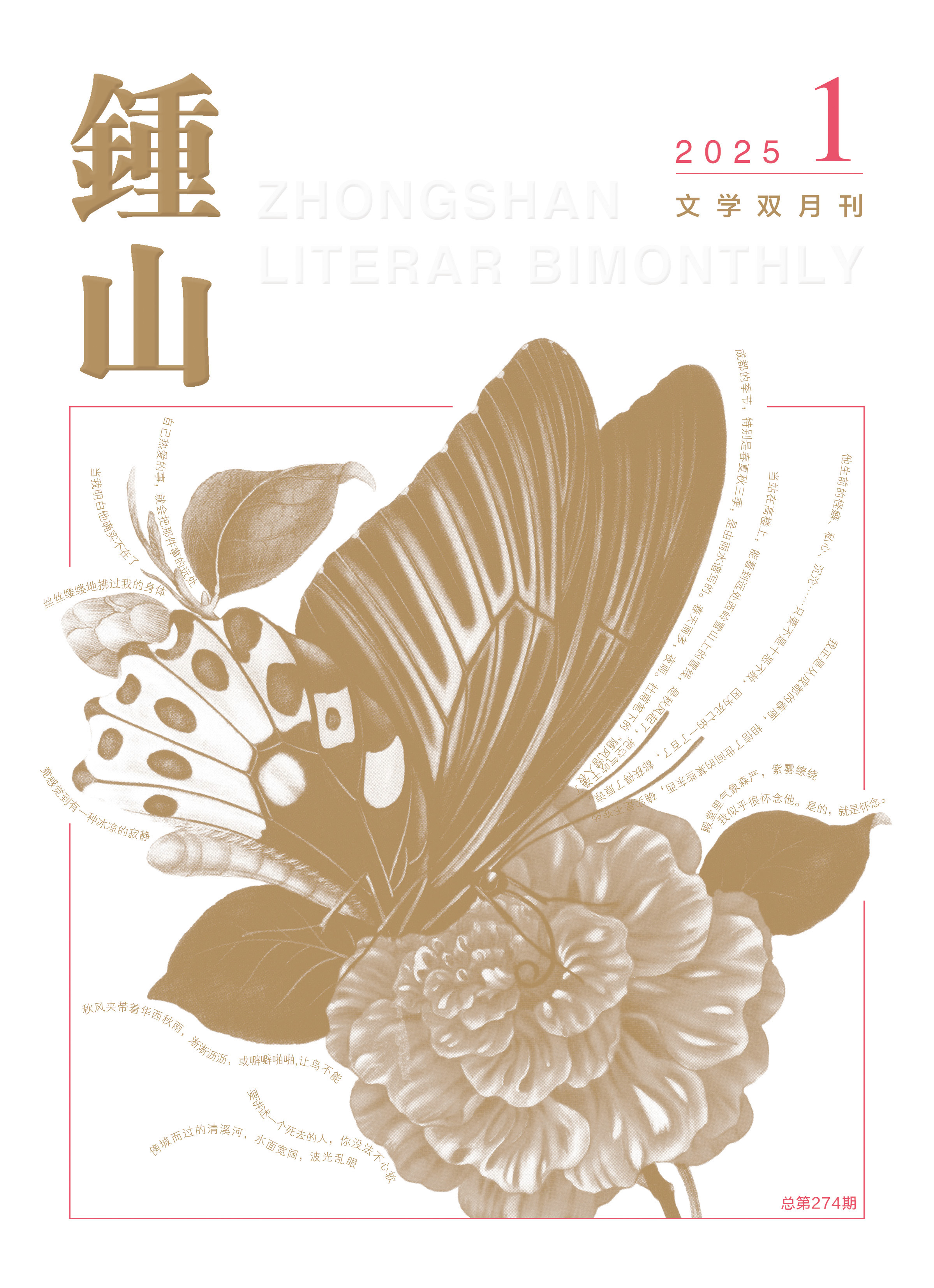 钟山杂志