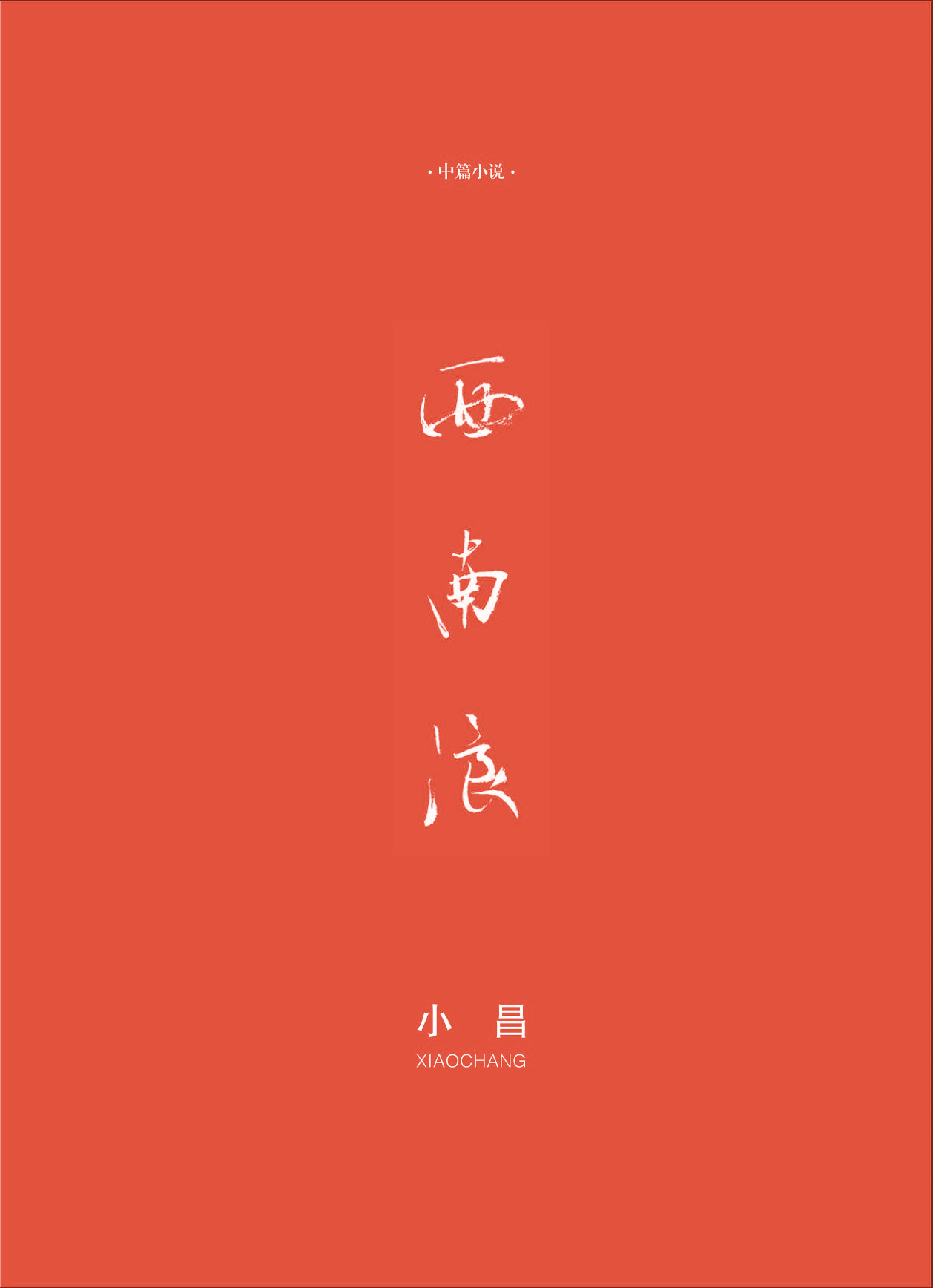 钟山杂志
