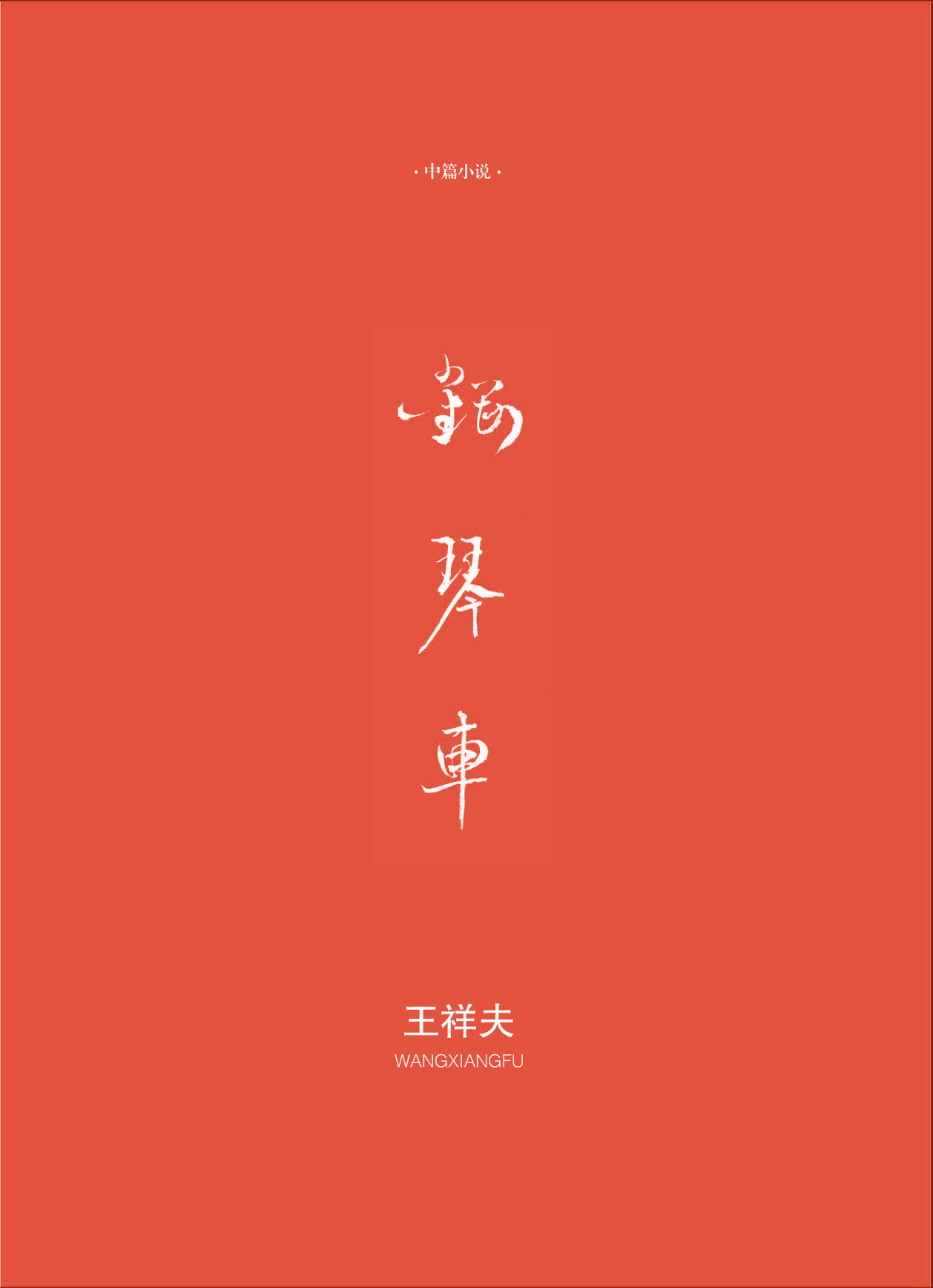 钟山杂志