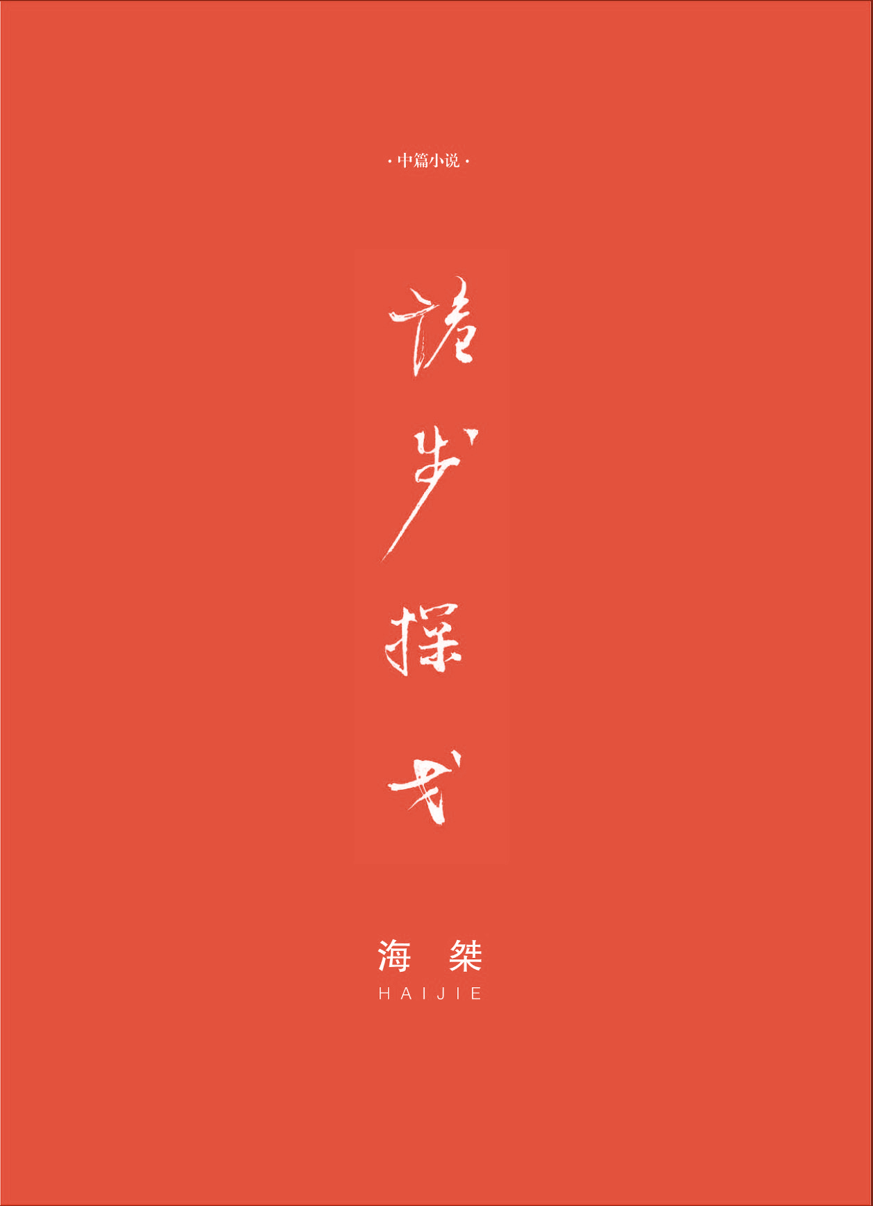 钟山杂志