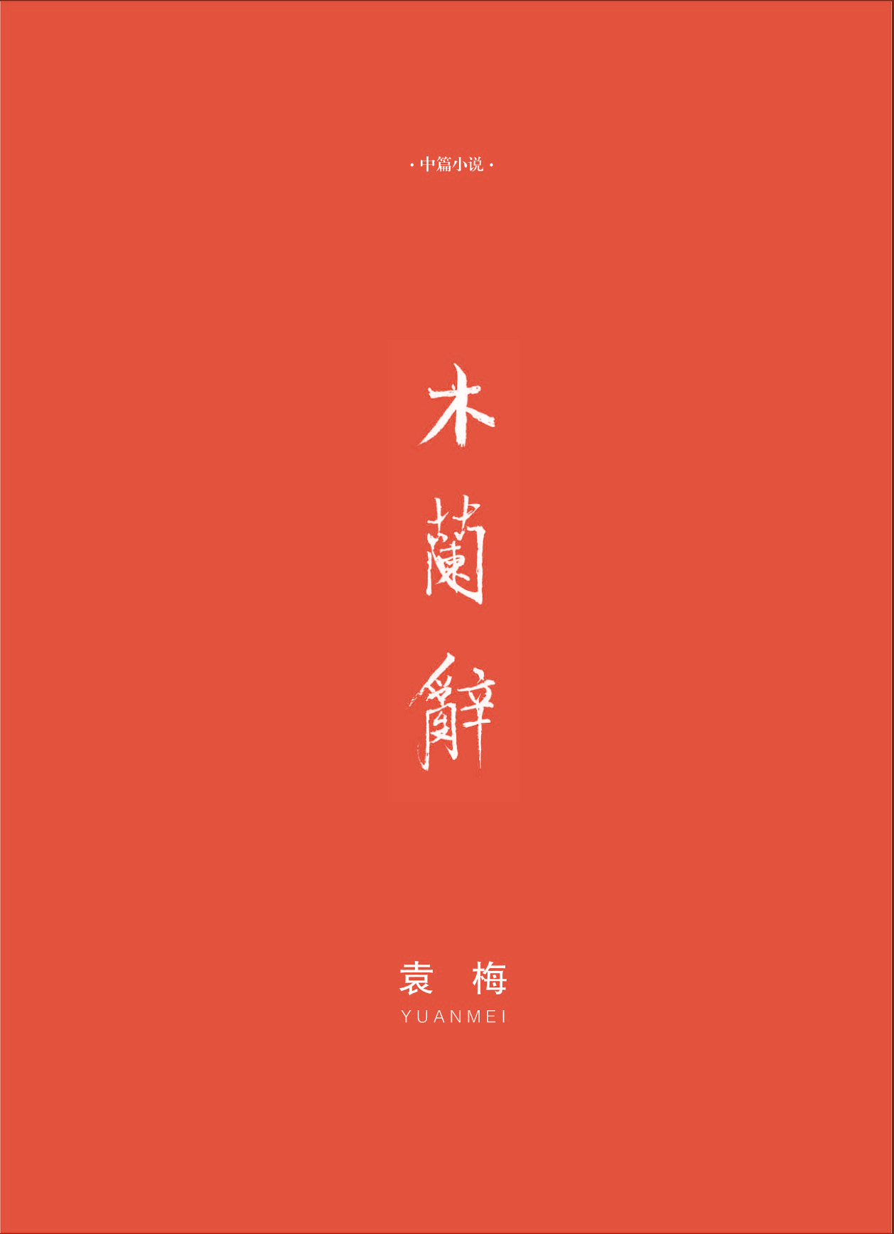 钟山杂志