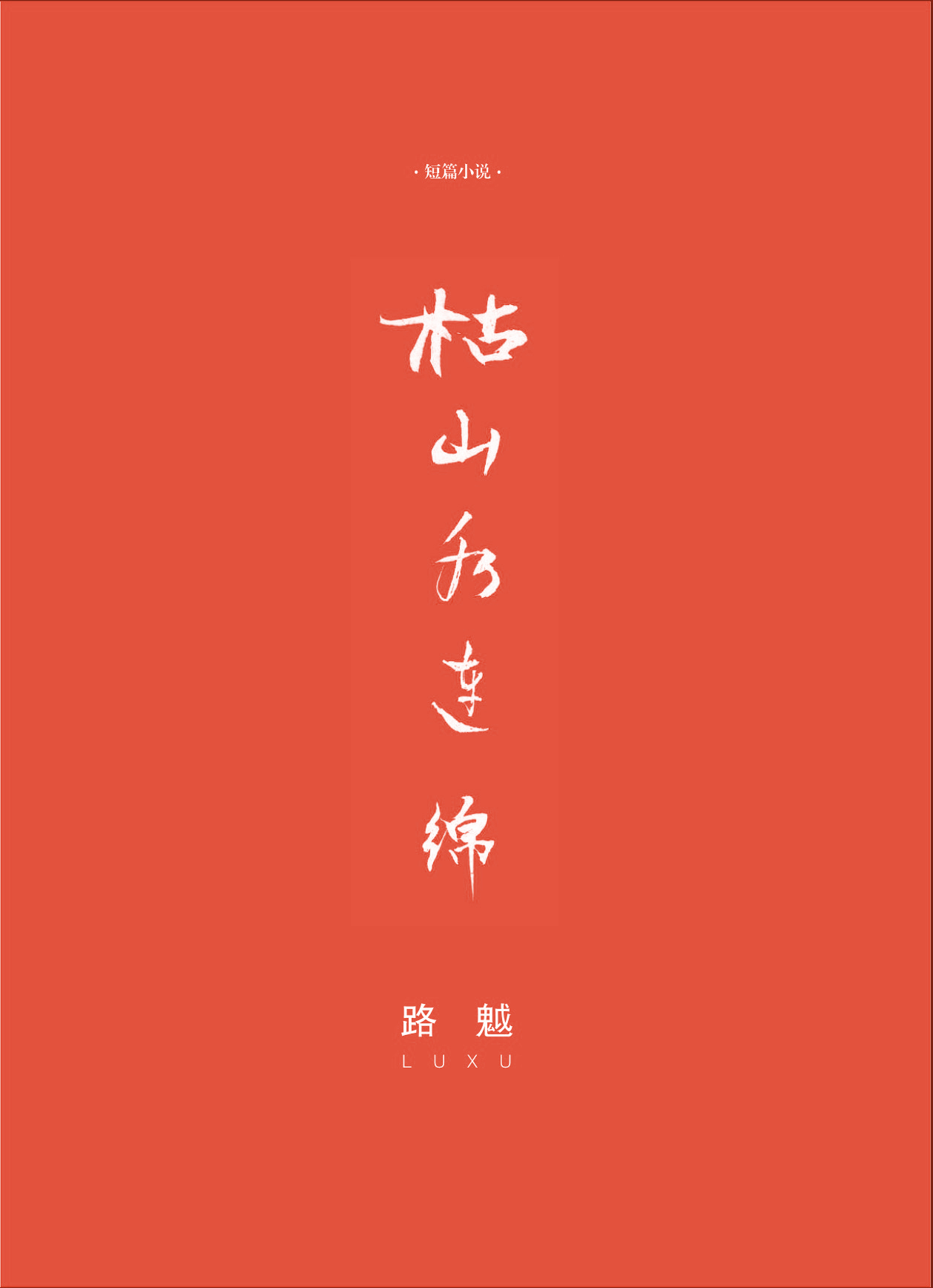 钟山杂志