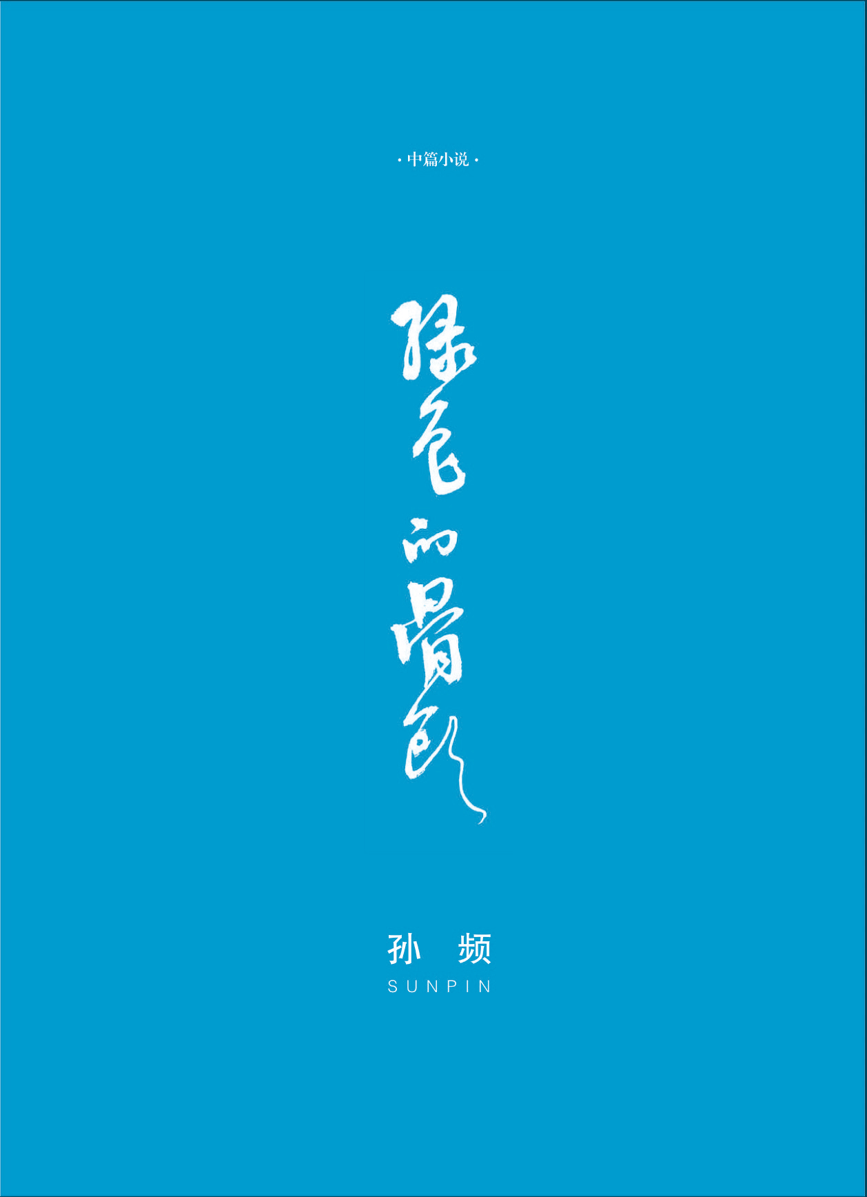 钟山杂志