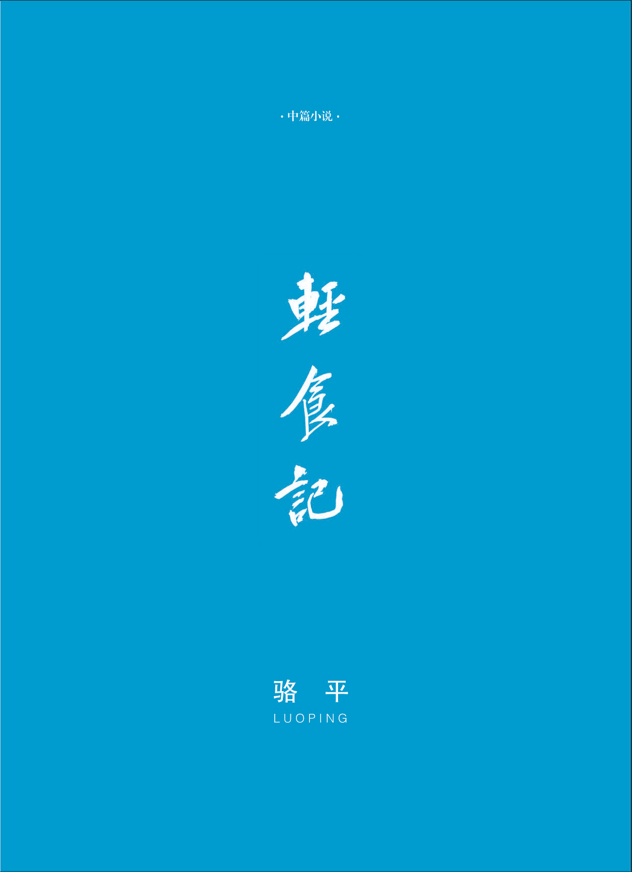 钟山杂志