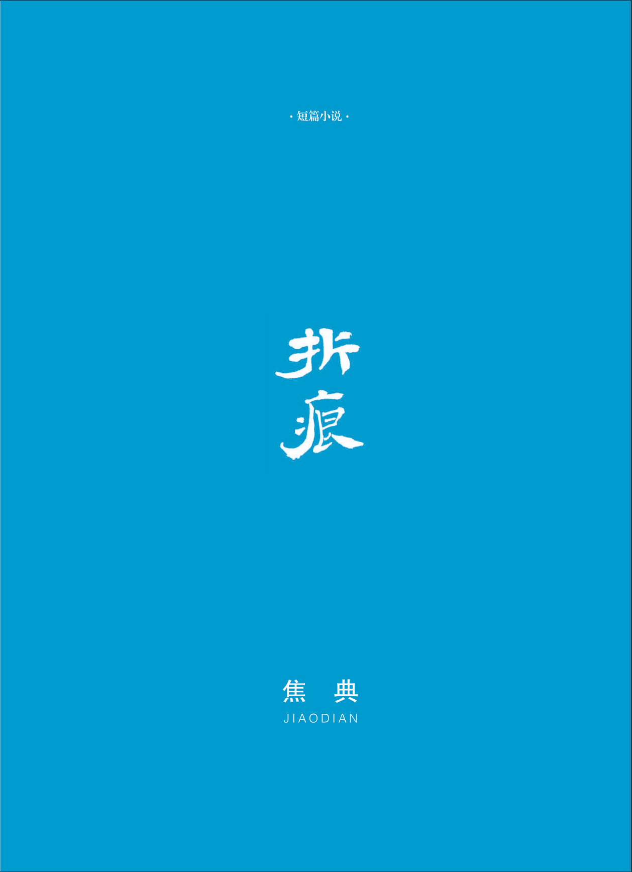钟山杂志
