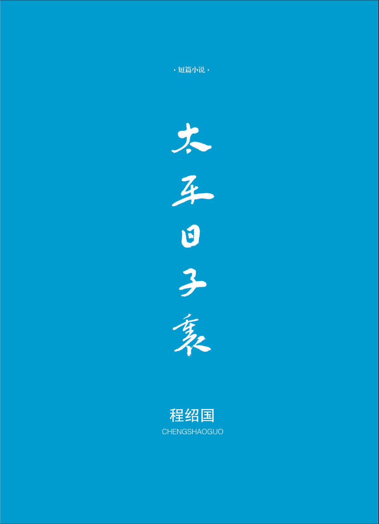 钟山杂志